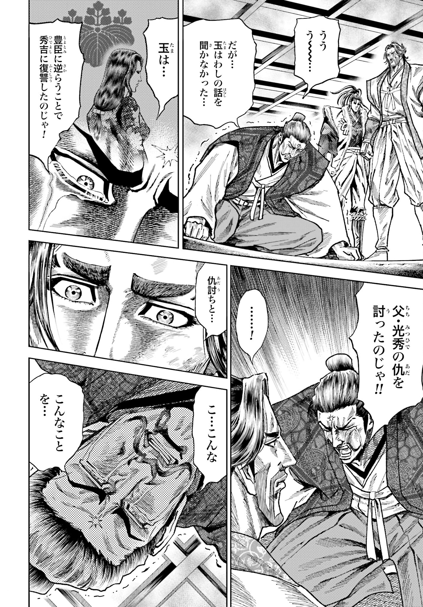 Maeda Keiji Kabuki Tabi Chapter 51 28ページ