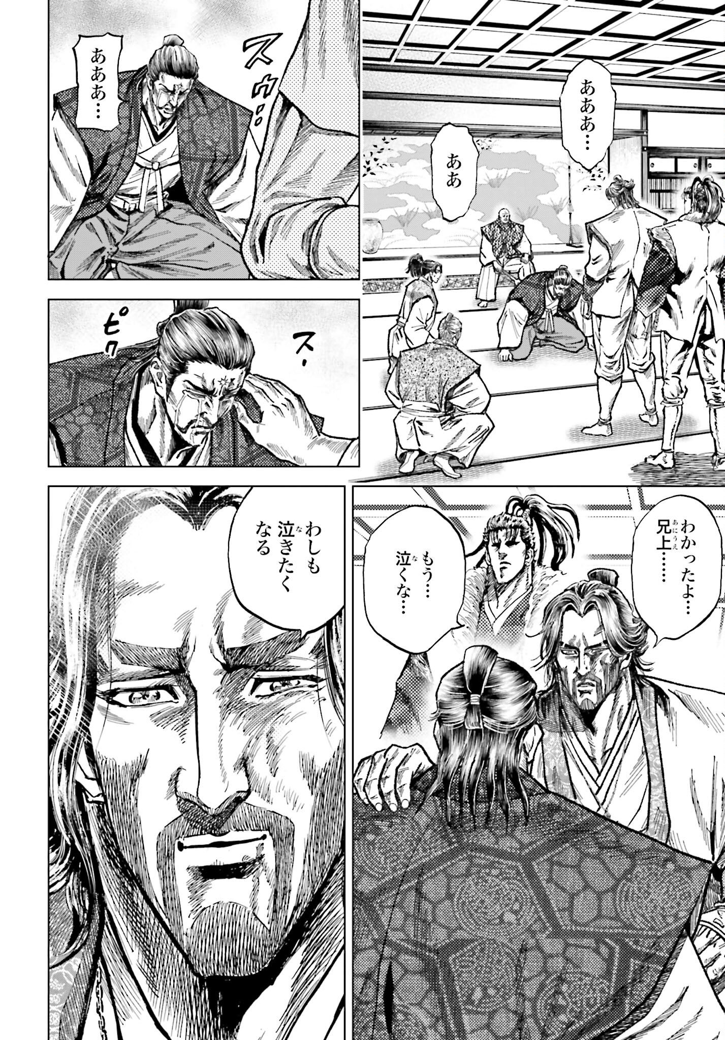 Maeda Keiji Kabuki Tabi Chapter 51 30ページ