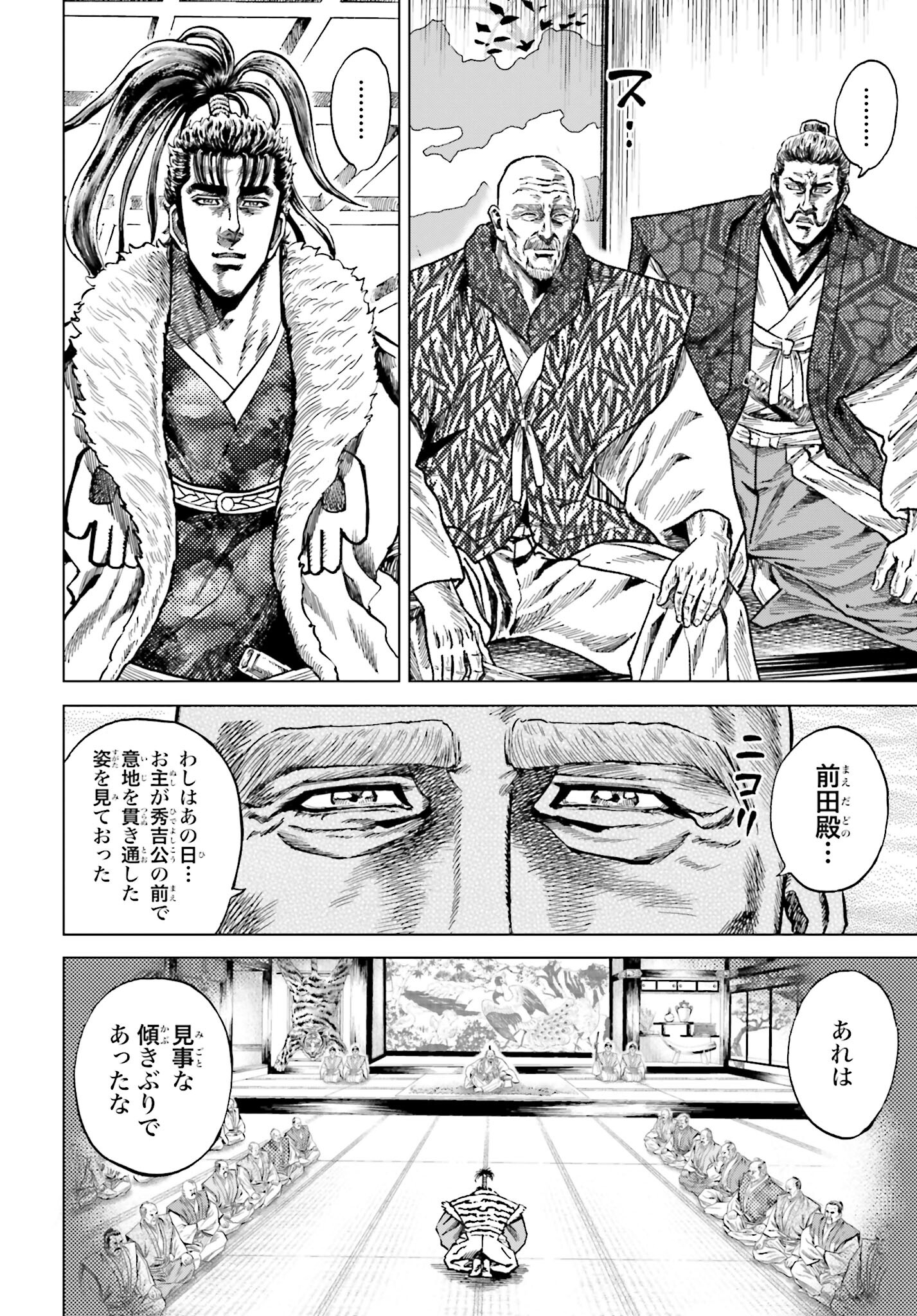 Maeda Keiji Kabuki Tabi Chapter 51 4ページ