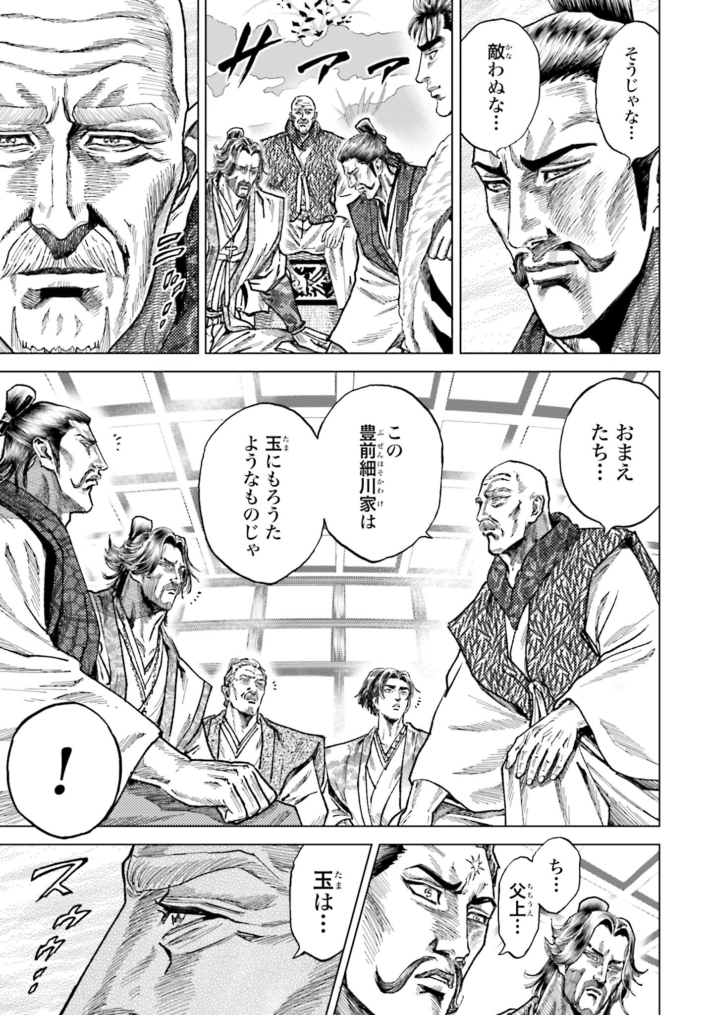Maeda Keiji Kabuki Tabi Chapter 51 33ページ