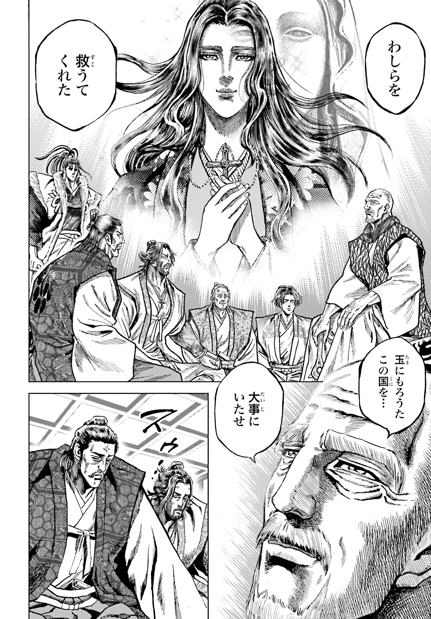 Maeda Keiji Kabuki Tabi Chapter 51 34ページ