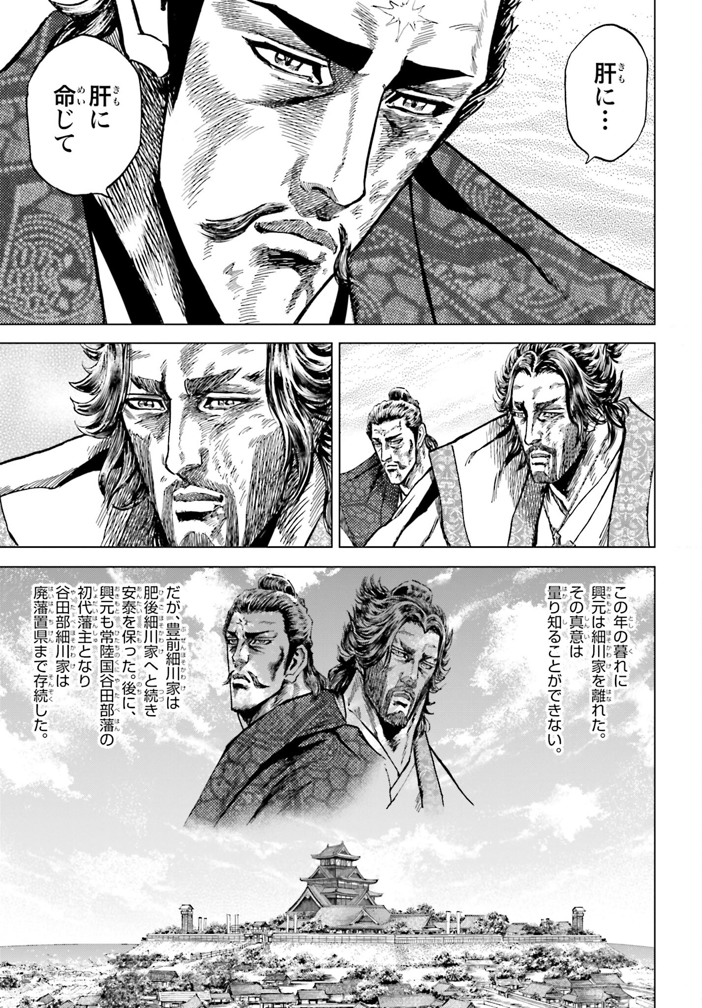 Maeda Keiji Kabuki Tabi Chapter 51 35ページ