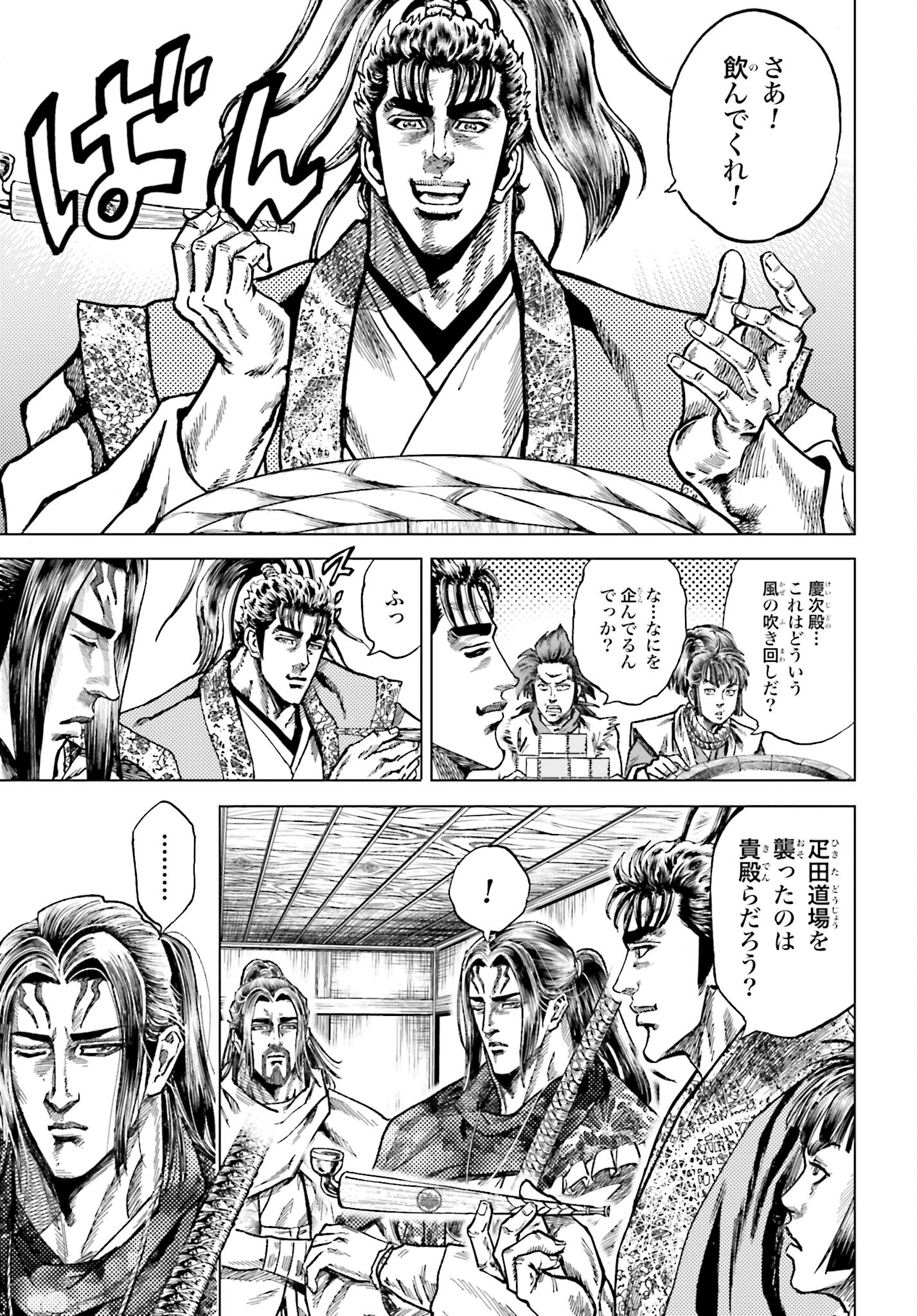 Maeda Keiji Kabuki Tabi Chapter 51 37ページ