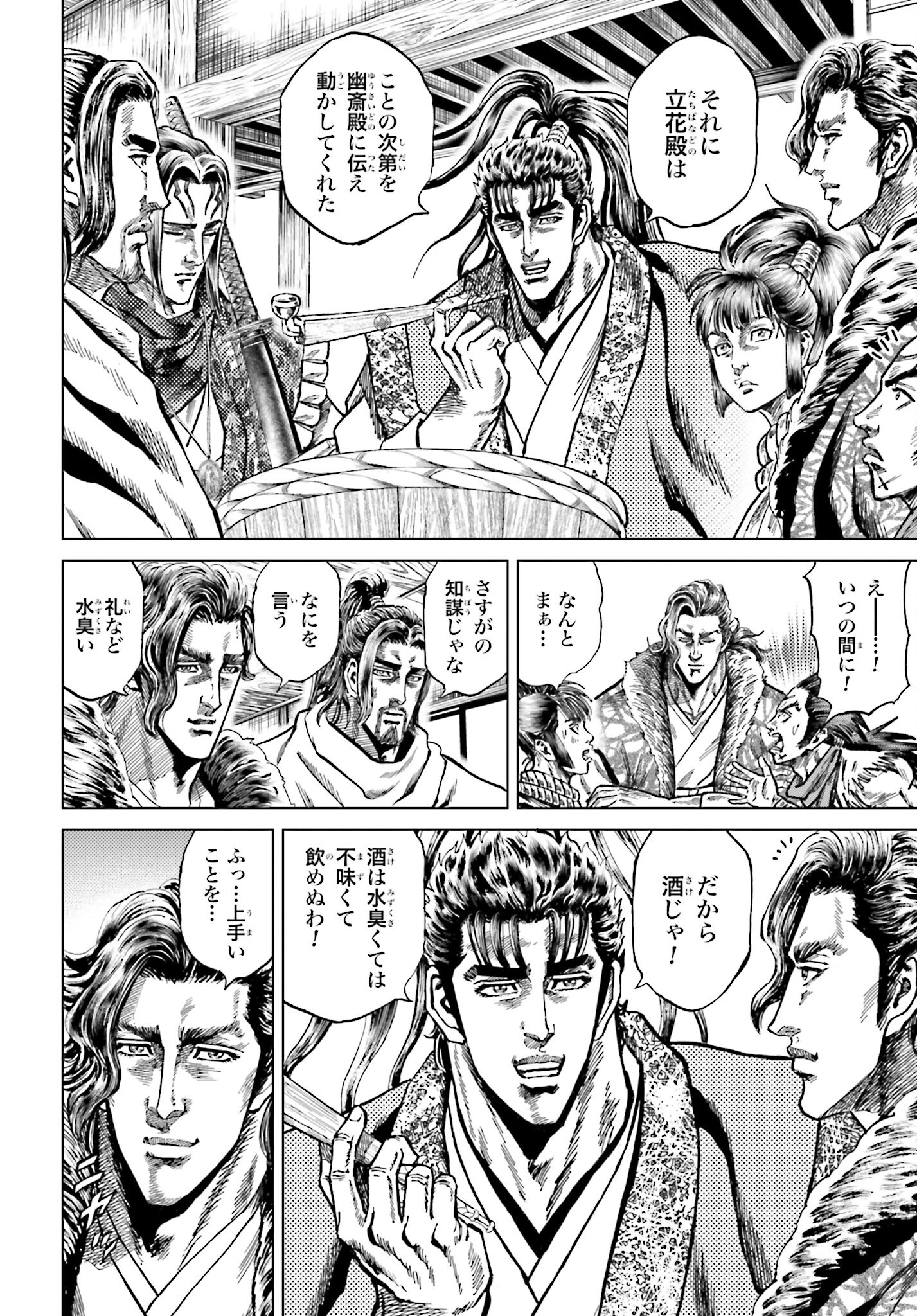 Maeda Keiji Kabuki Tabi Chapter 51 38ページ