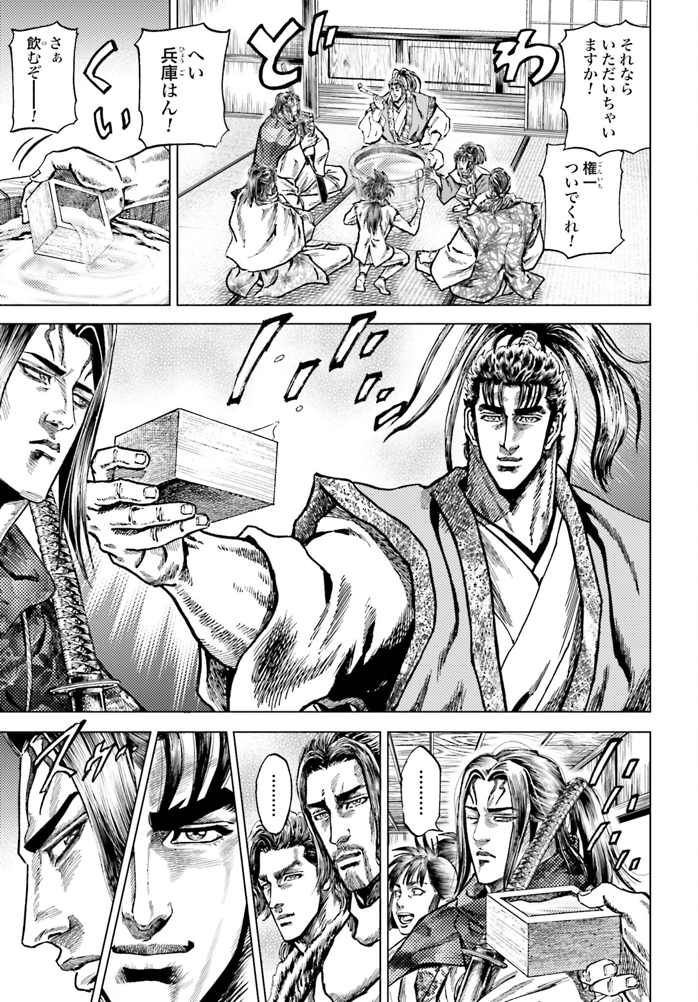 Maeda Keiji Kabuki Tabi Chapter 51 39ページ