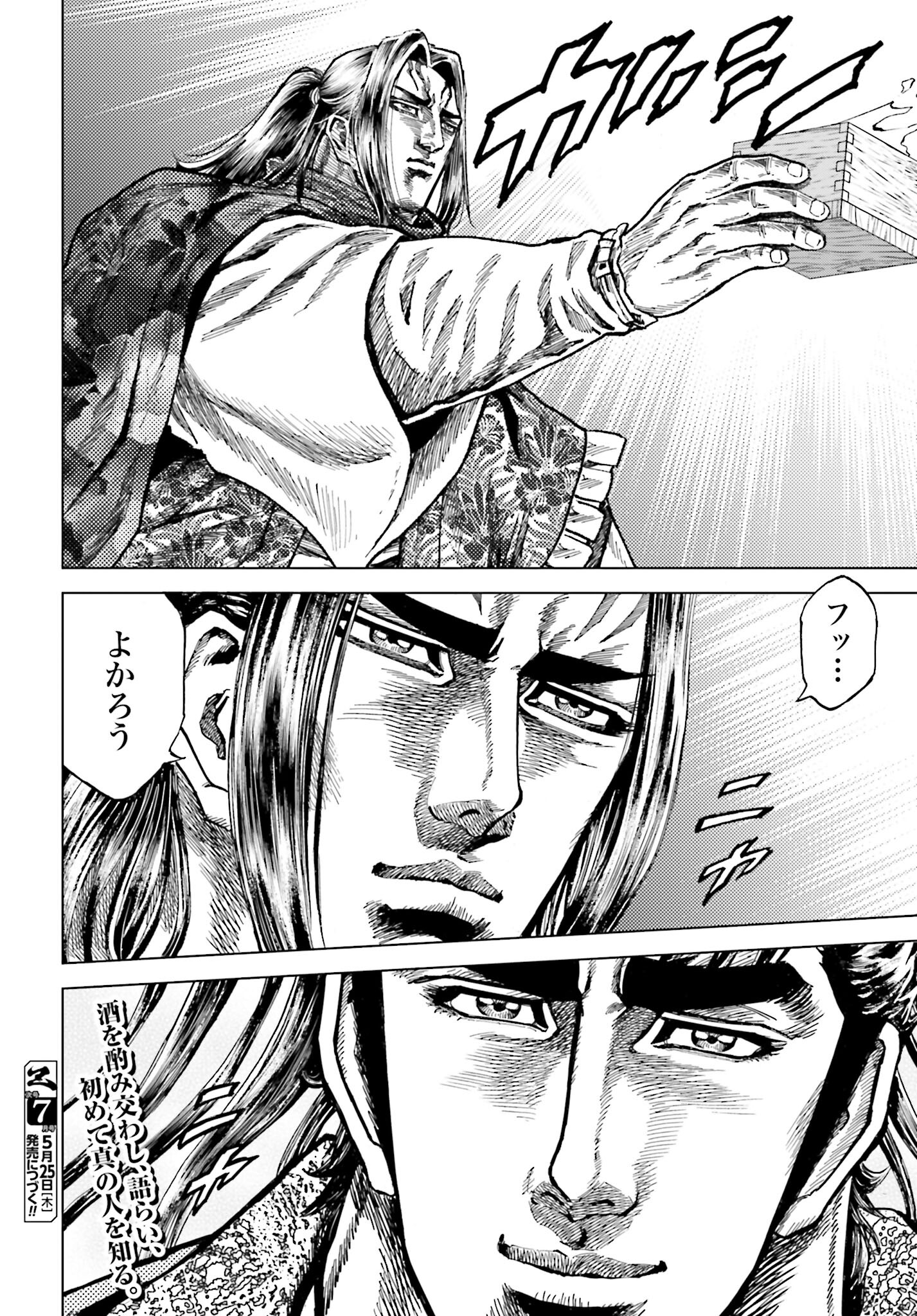 Maeda Keiji Kabuki Tabi Chapter 51 40ページ