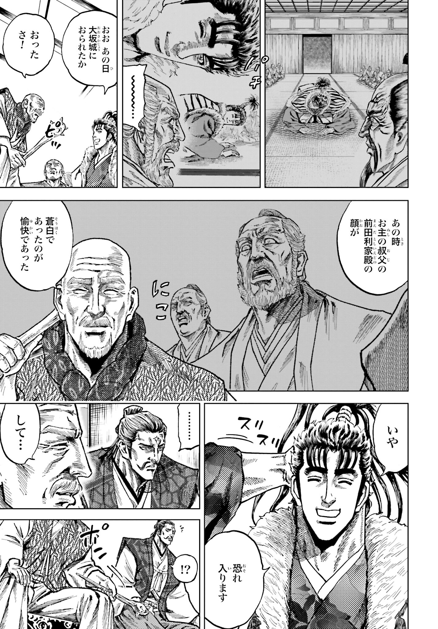 Maeda Keiji Kabuki Tabi Chapter 51 5ページ