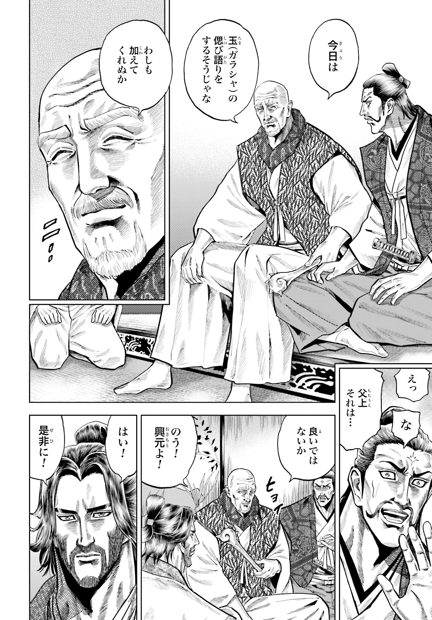 Maeda Keiji Kabuki Tabi Chapter 51 6ページ