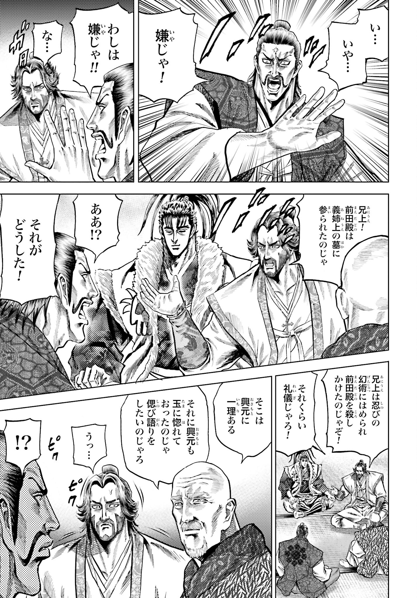 Maeda Keiji Kabuki Tabi Chapter 51 7ページ