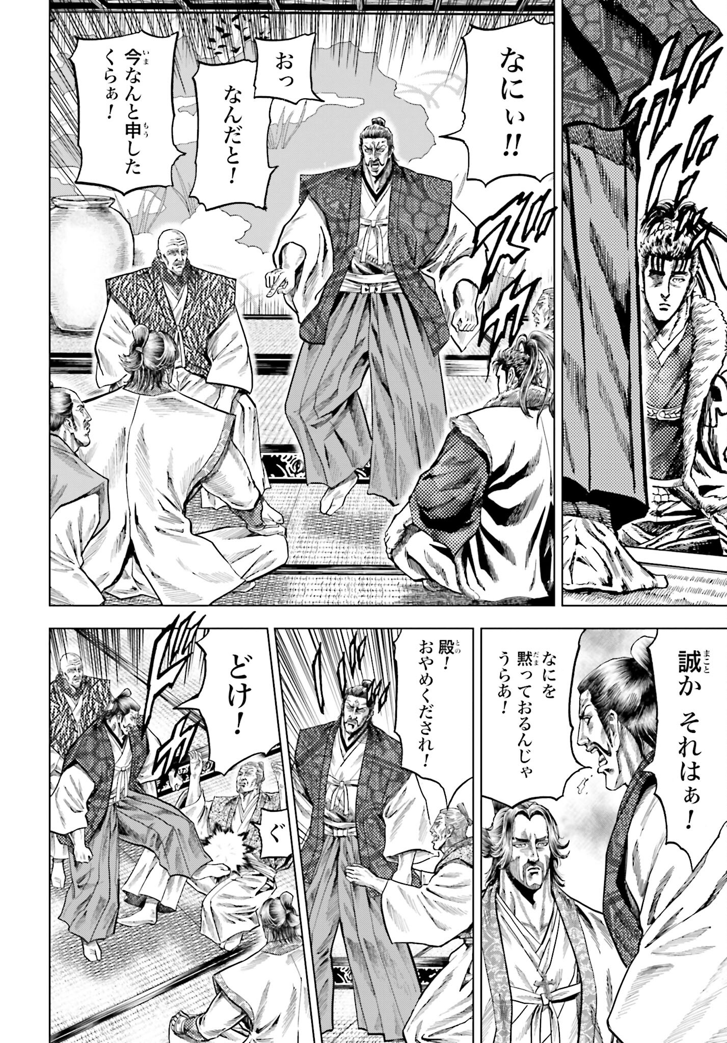 Maeda Keiji Kabuki Tabi Chapter 51 8ページ