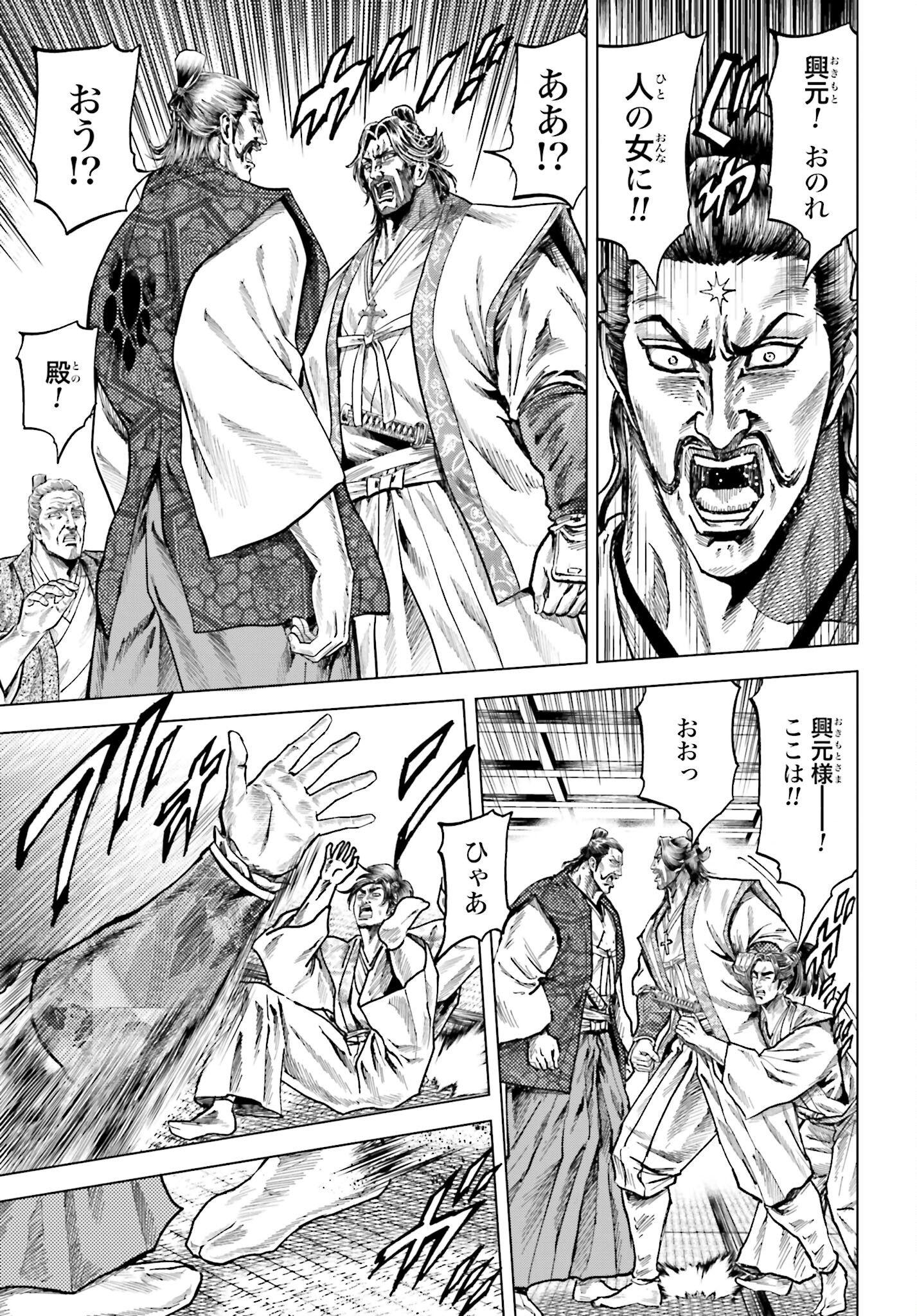 Maeda Keiji Kabuki Tabi Chapter 51 9ページ