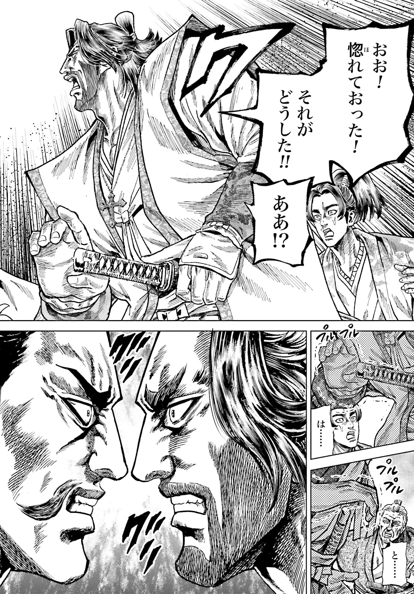 Maeda Keiji Kabuki Tabi Chapter 51 10ページ