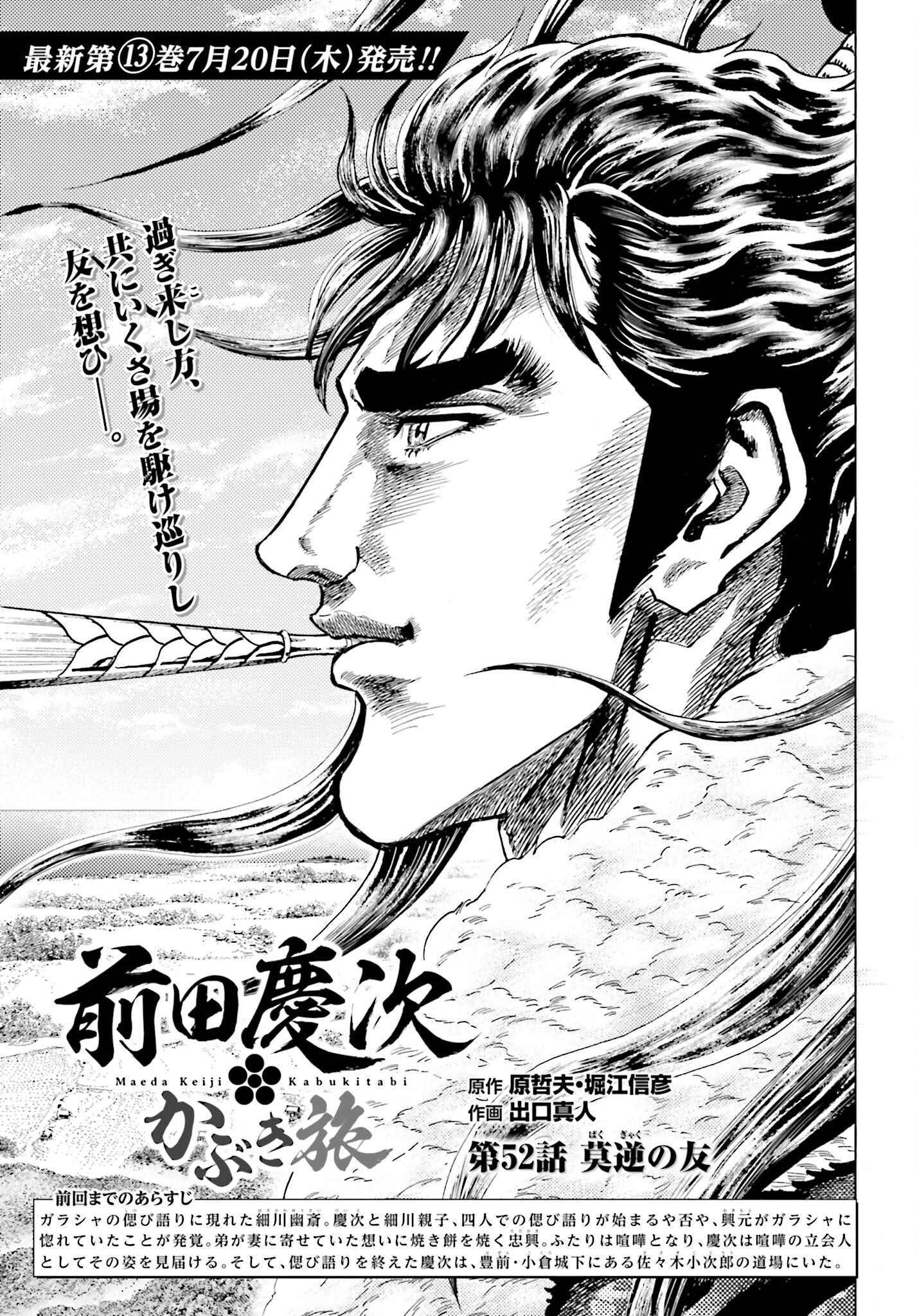 Maeda Keiji Kabuki Tabi Chapter 52 1ページ