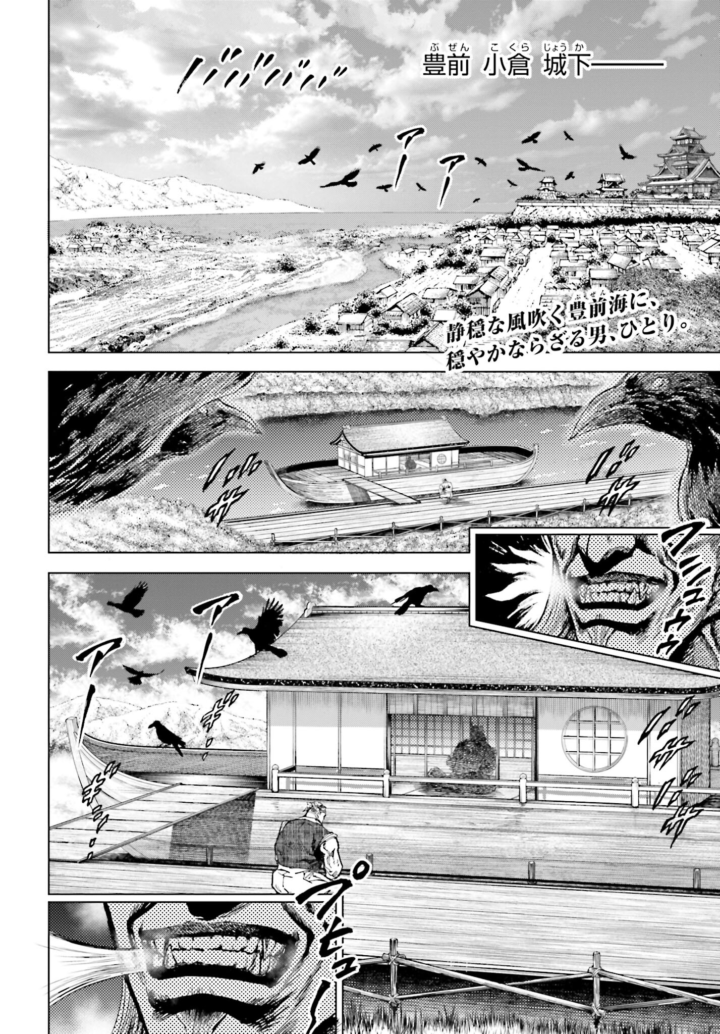 Maeda Keiji Kabuki Tabi Chapter 52 2ページ