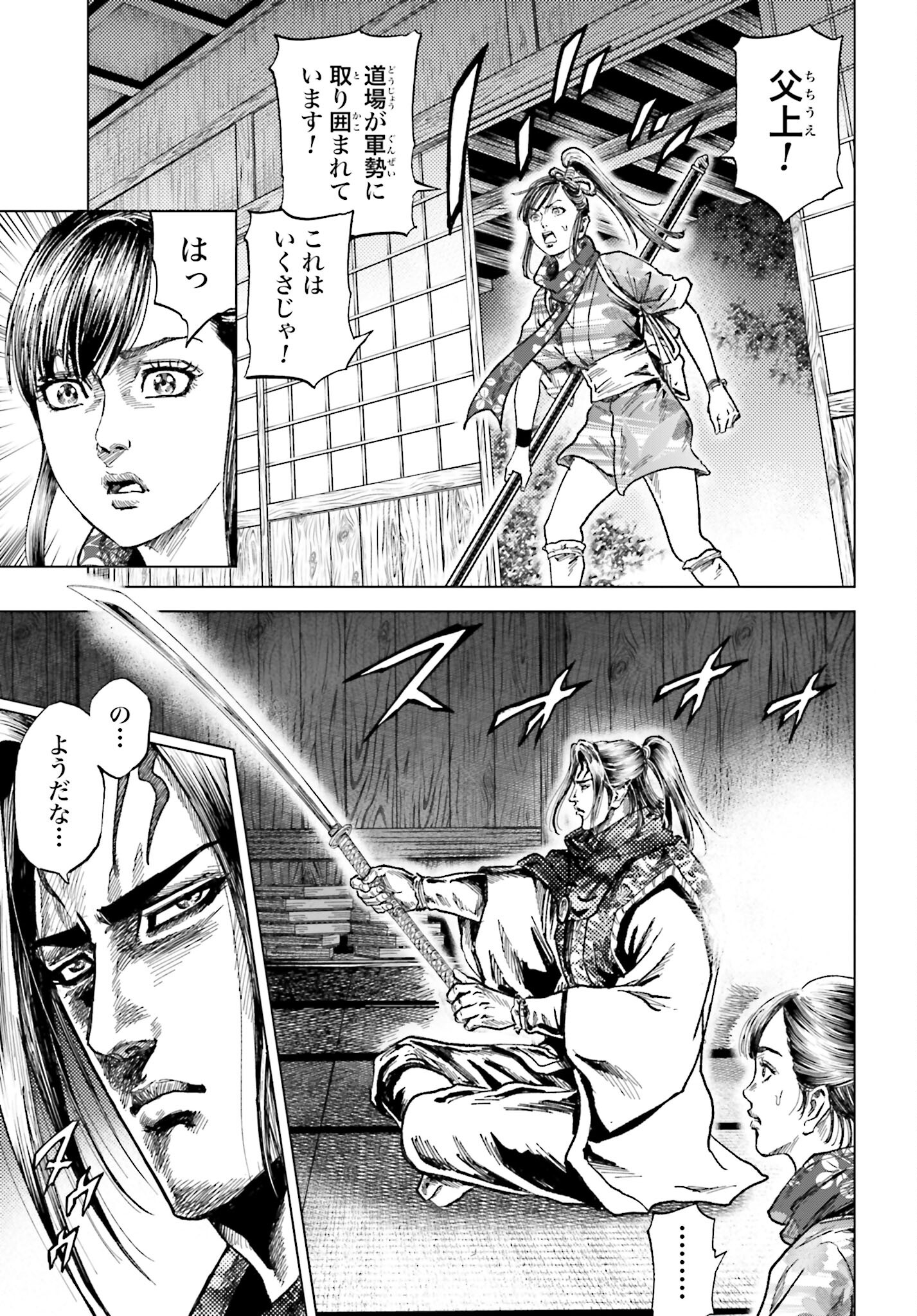 Maeda Keiji Kabuki Tabi Chapter 52 11ページ