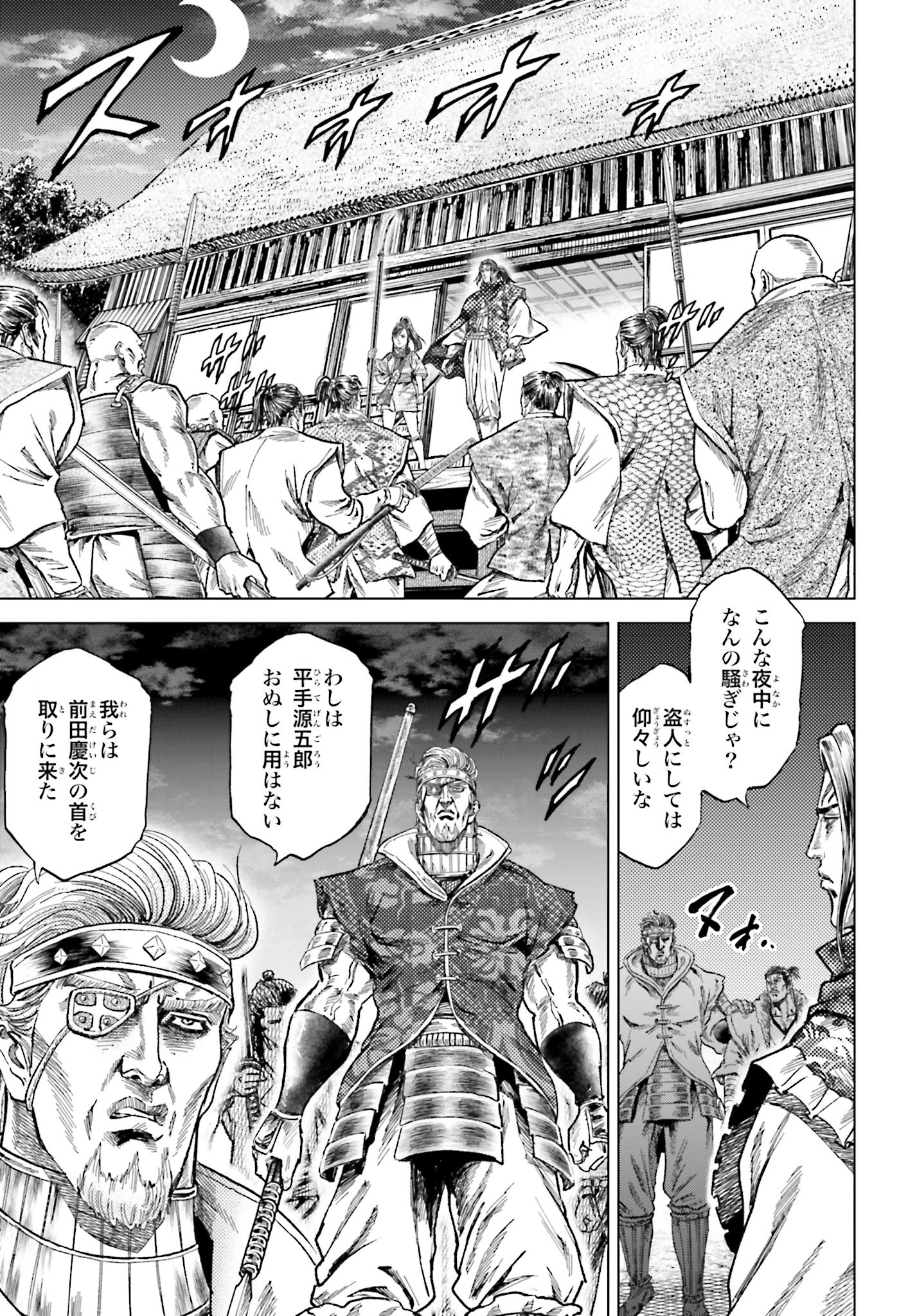 Maeda Keiji Kabuki Tabi Chapter 52 13ページ