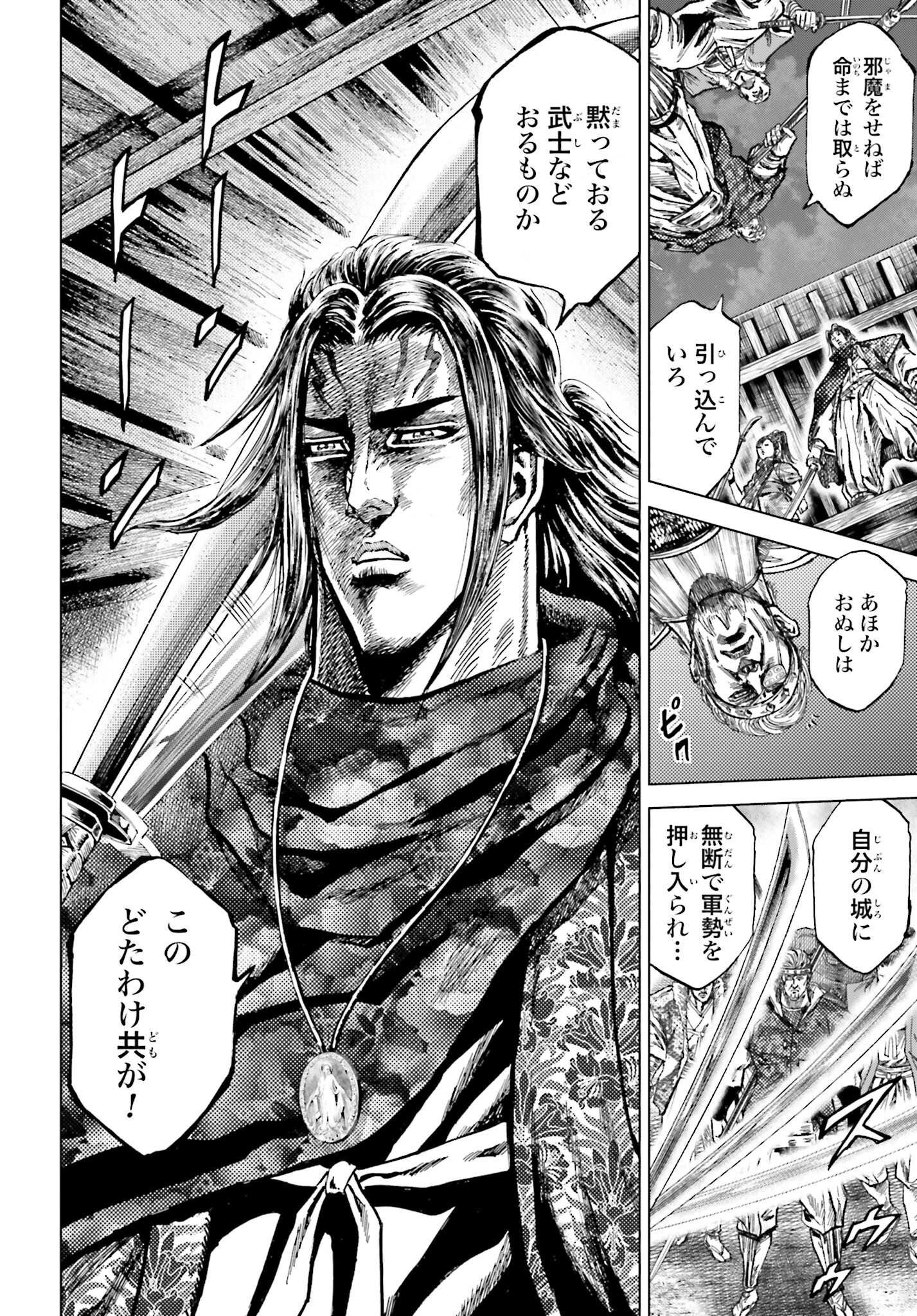 Maeda Keiji Kabuki Tabi Chapter 52 14ページ