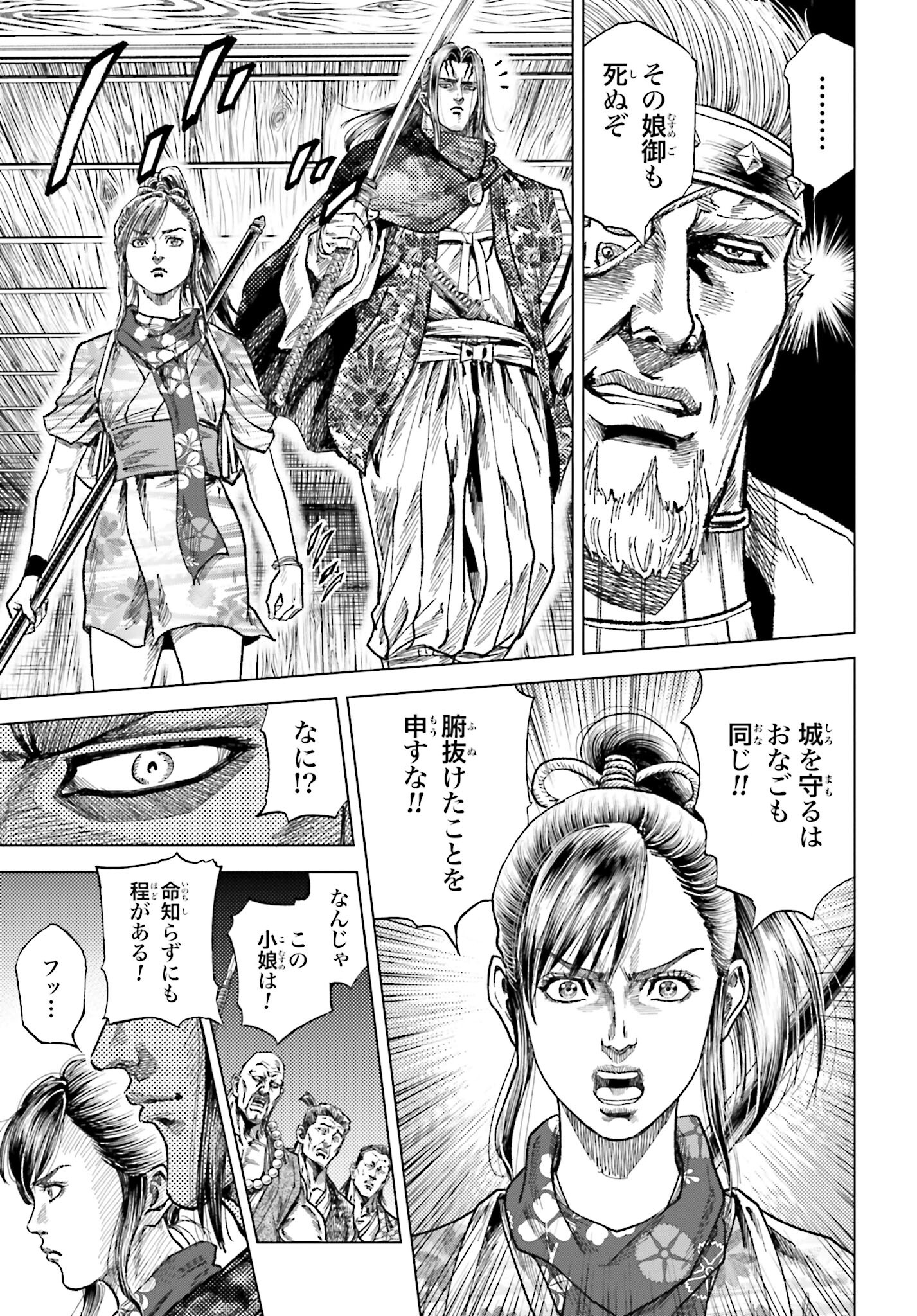 Maeda Keiji Kabuki Tabi Chapter 52 15ページ