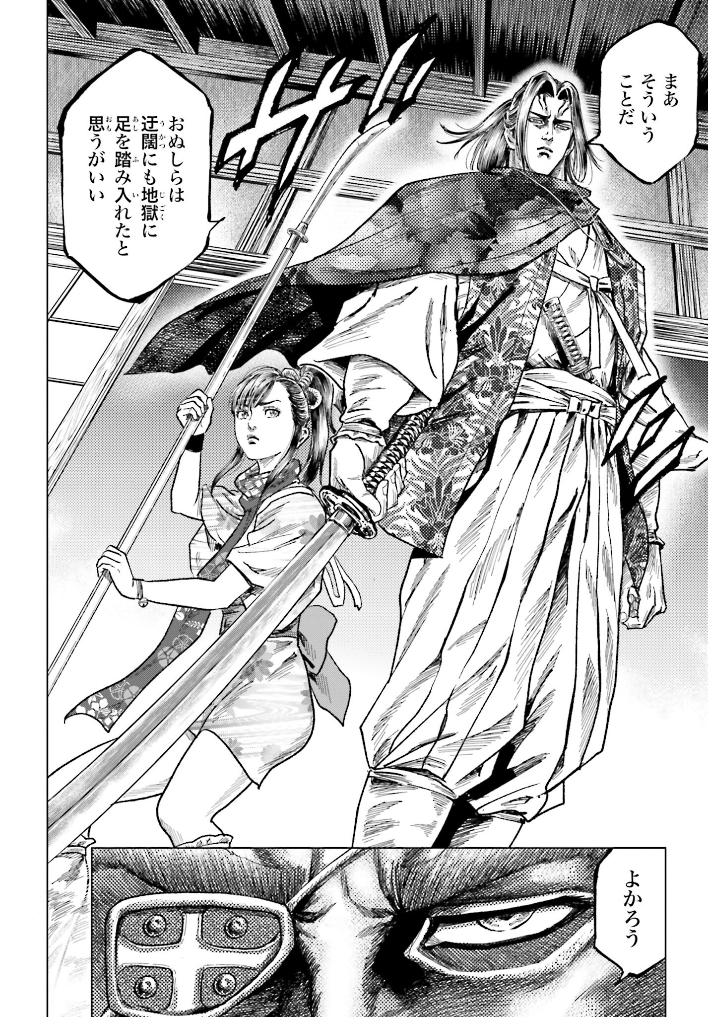 Maeda Keiji Kabuki Tabi Chapter 52 16ページ