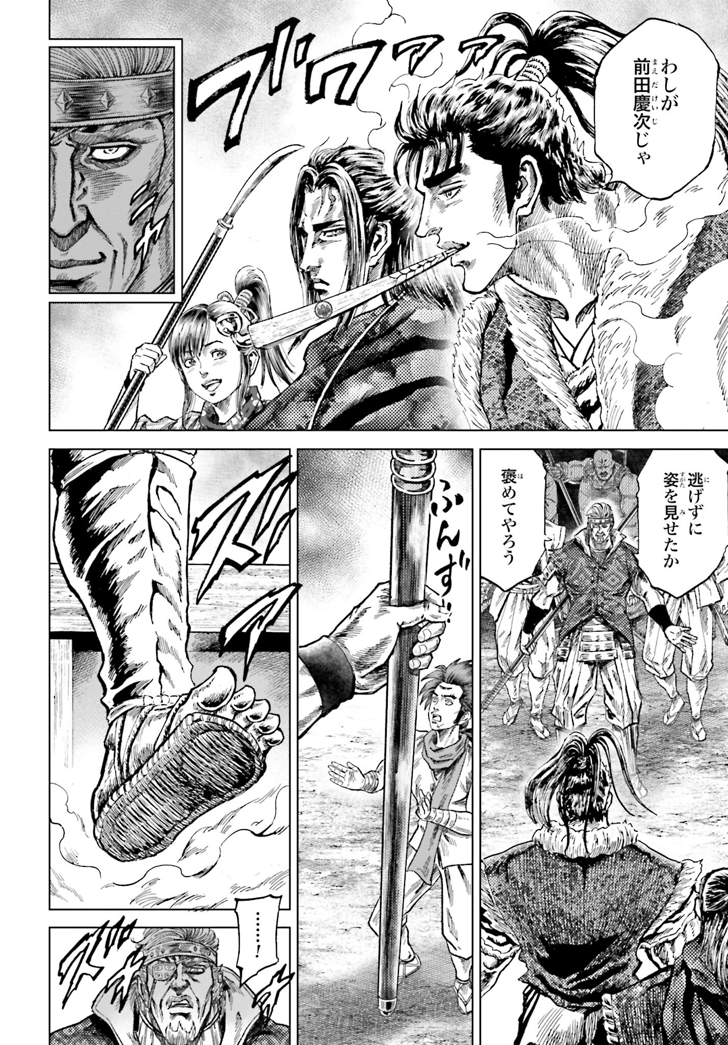 Maeda Keiji Kabuki Tabi Chapter 52 18ページ