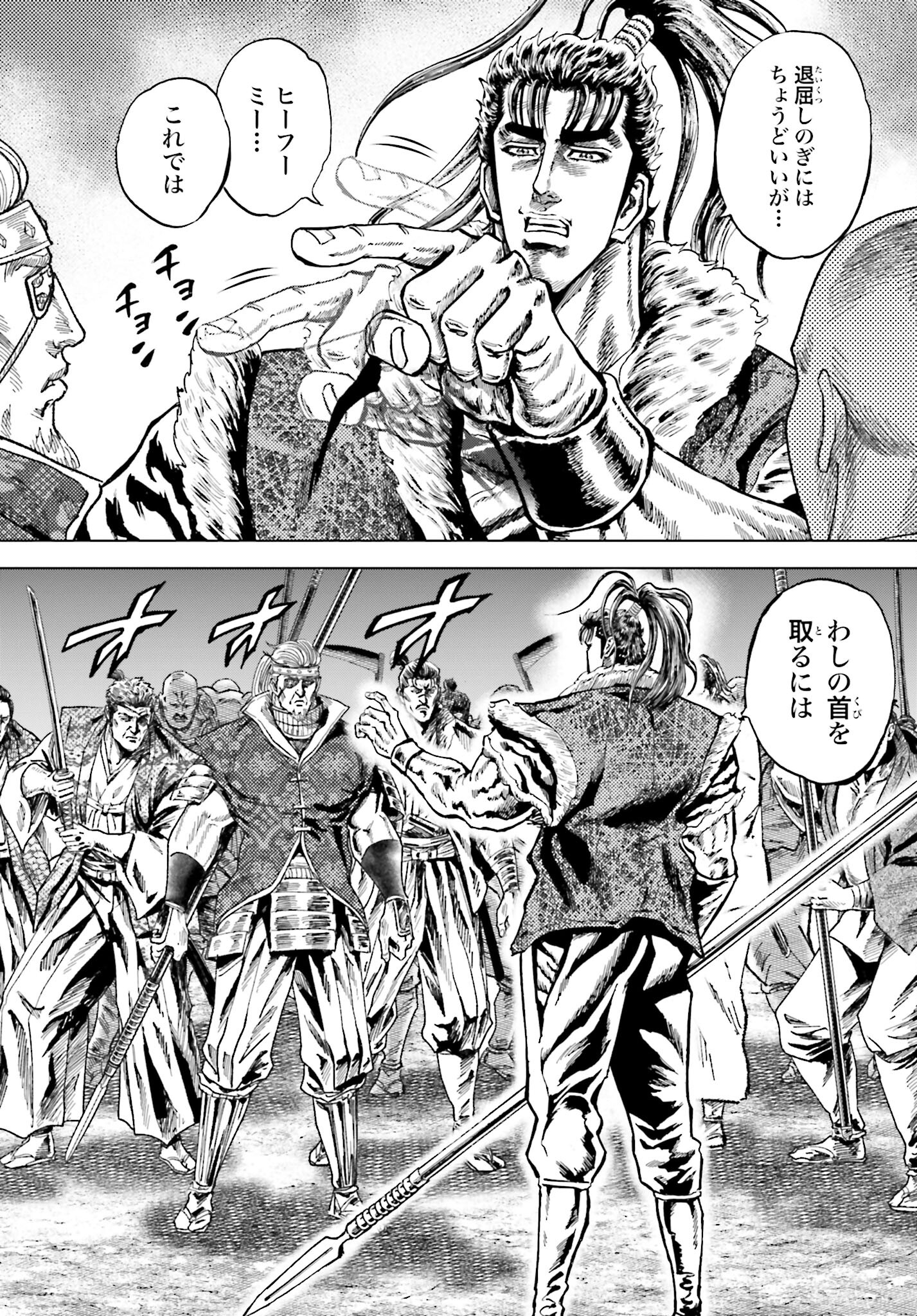 Maeda Keiji Kabuki Tabi Chapter 52 20ページ