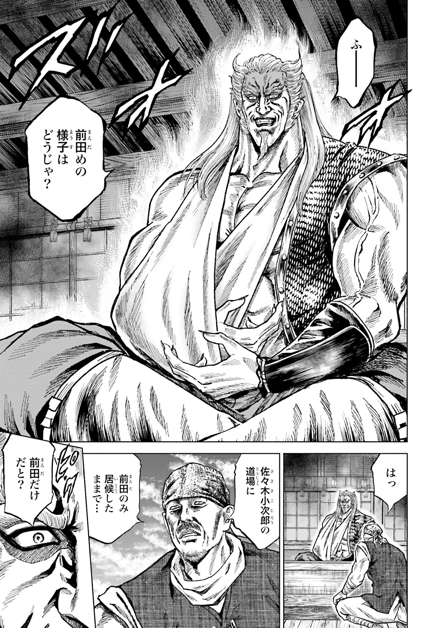 Maeda Keiji Kabuki Tabi Chapter 52 3ページ