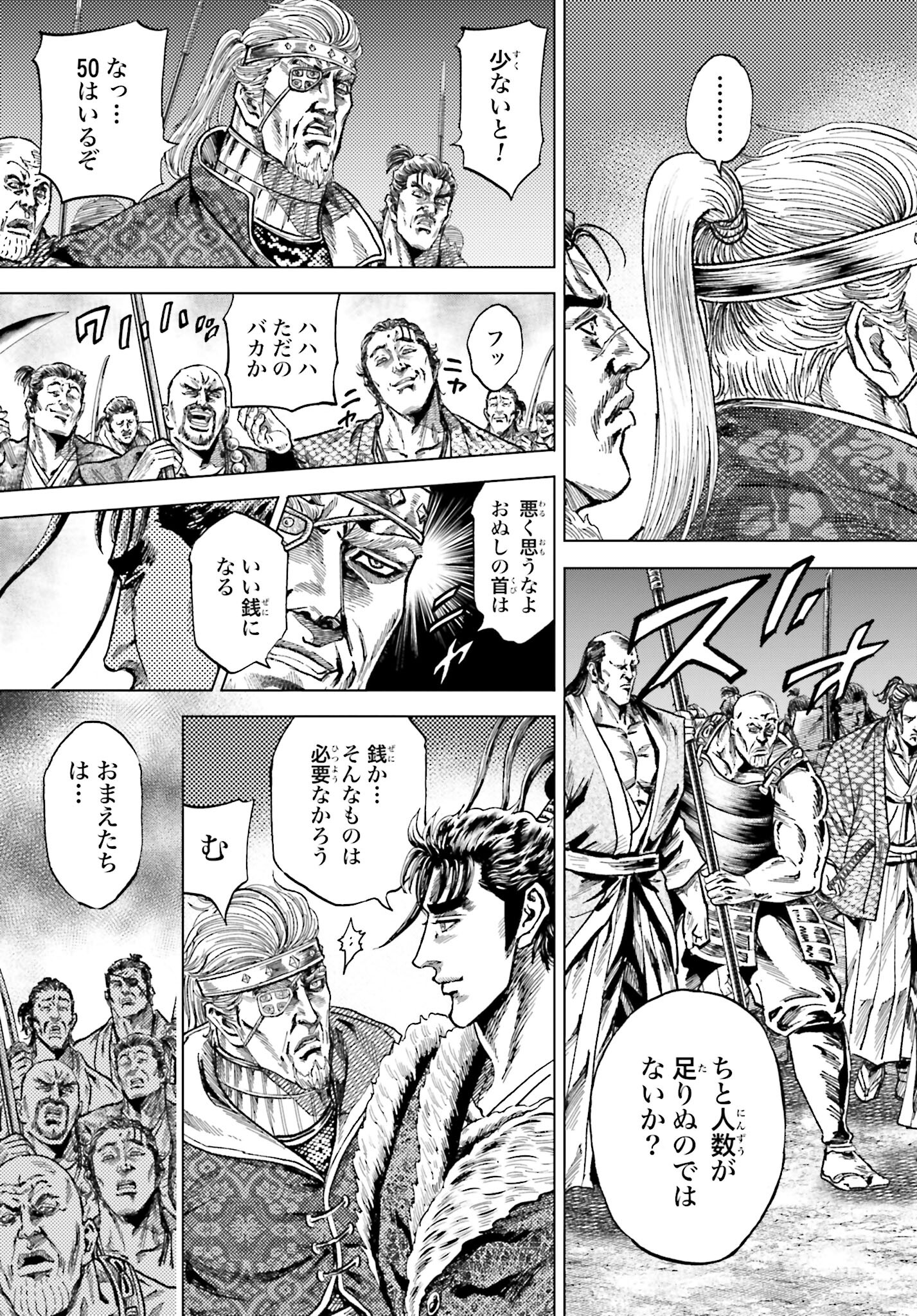 Maeda Keiji Kabuki Tabi Chapter 52 21ページ