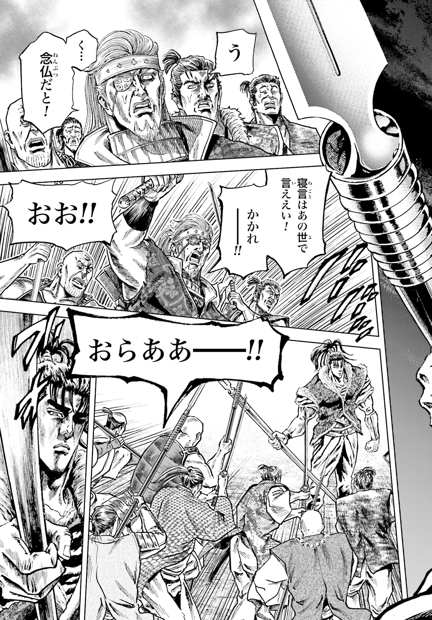 Maeda Keiji Kabuki Tabi Chapter 52 23ページ