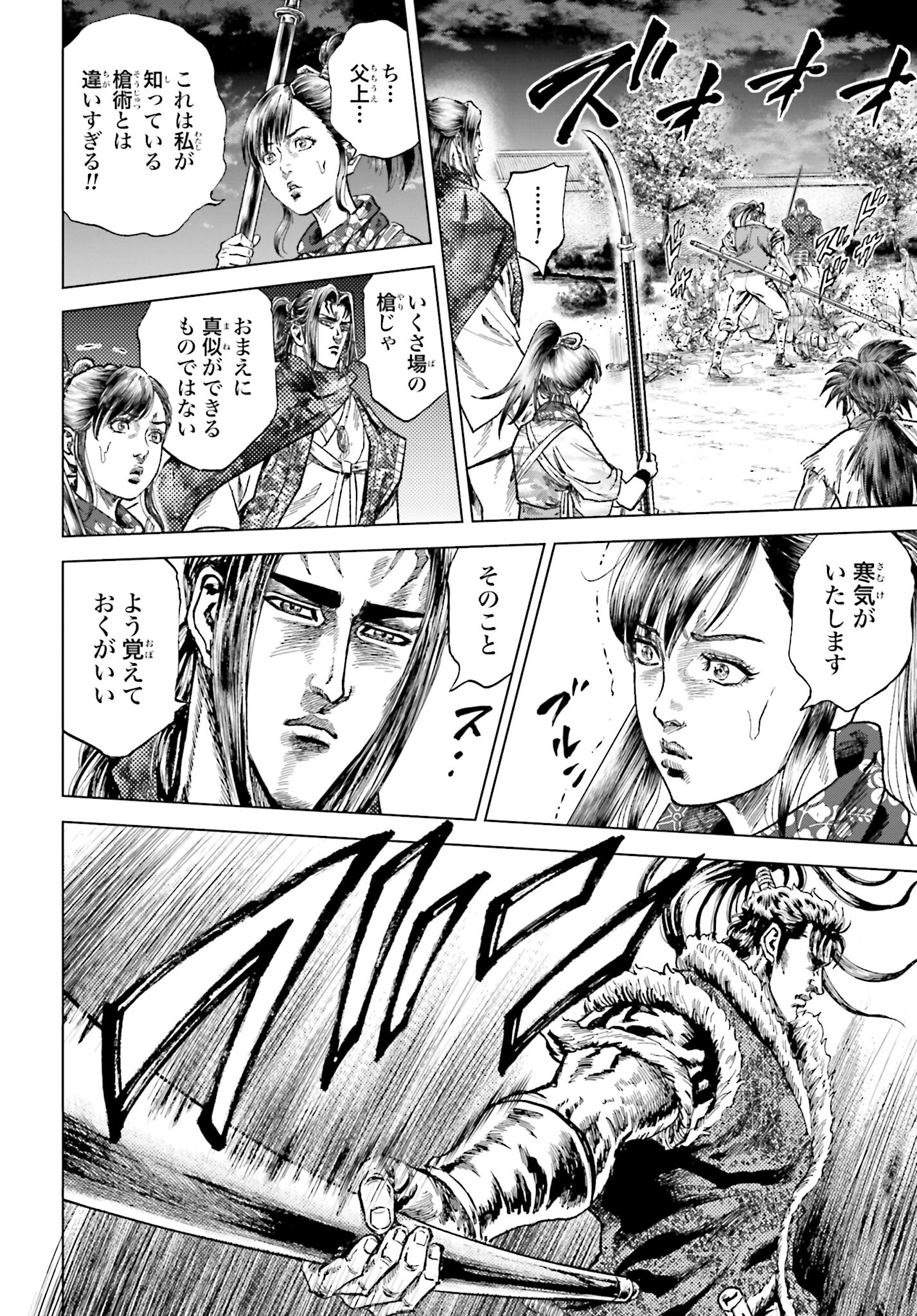 Maeda Keiji Kabuki Tabi Chapter 52 30ページ