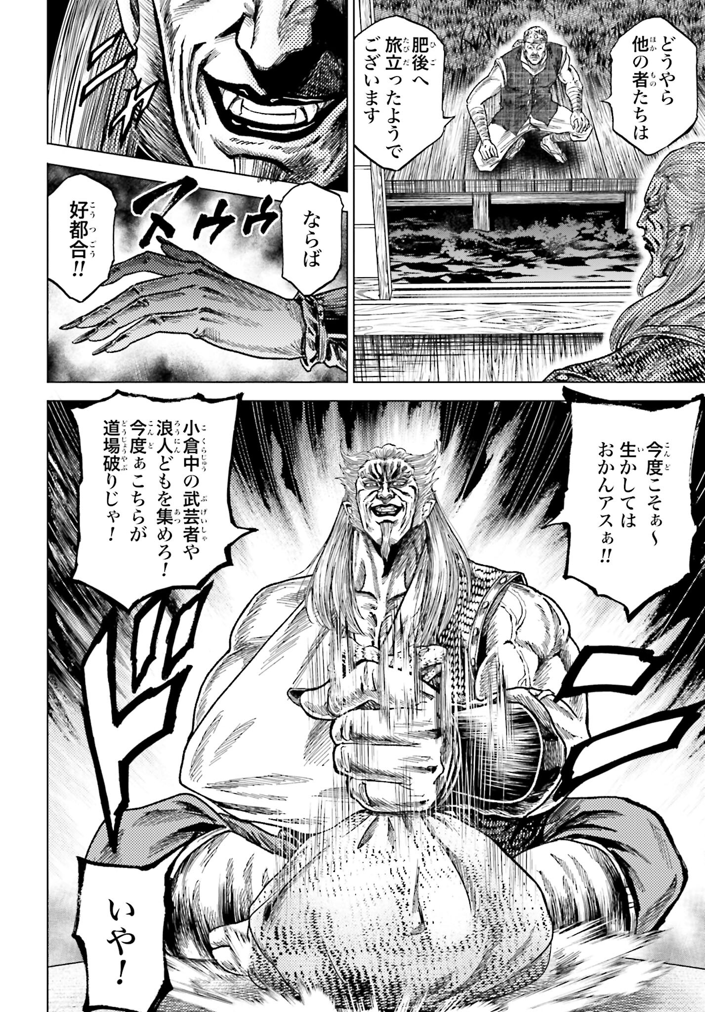 Maeda Keiji Kabuki Tabi Chapter 52 4ページ
