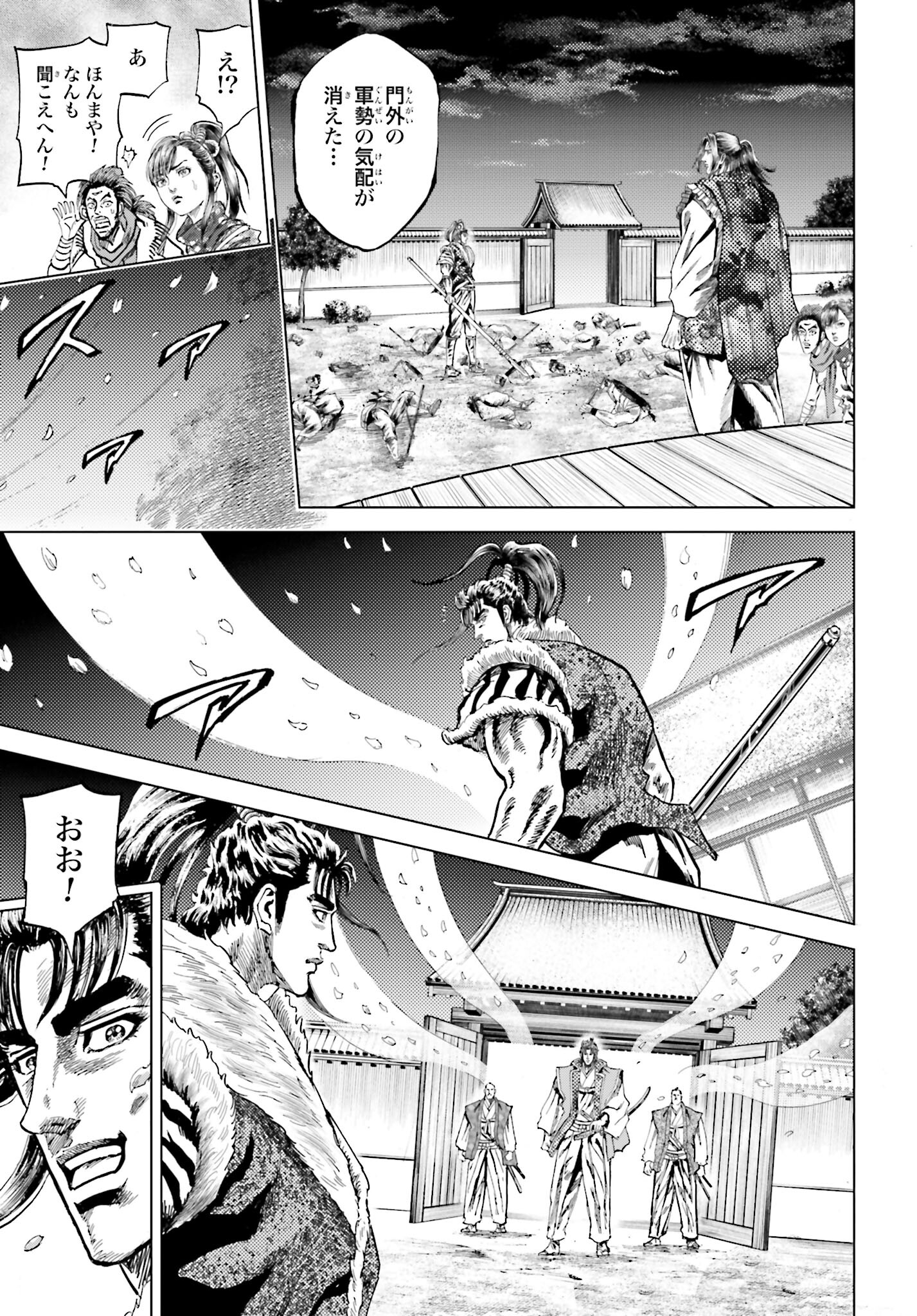 Maeda Keiji Kabuki Tabi Chapter 52 33ページ