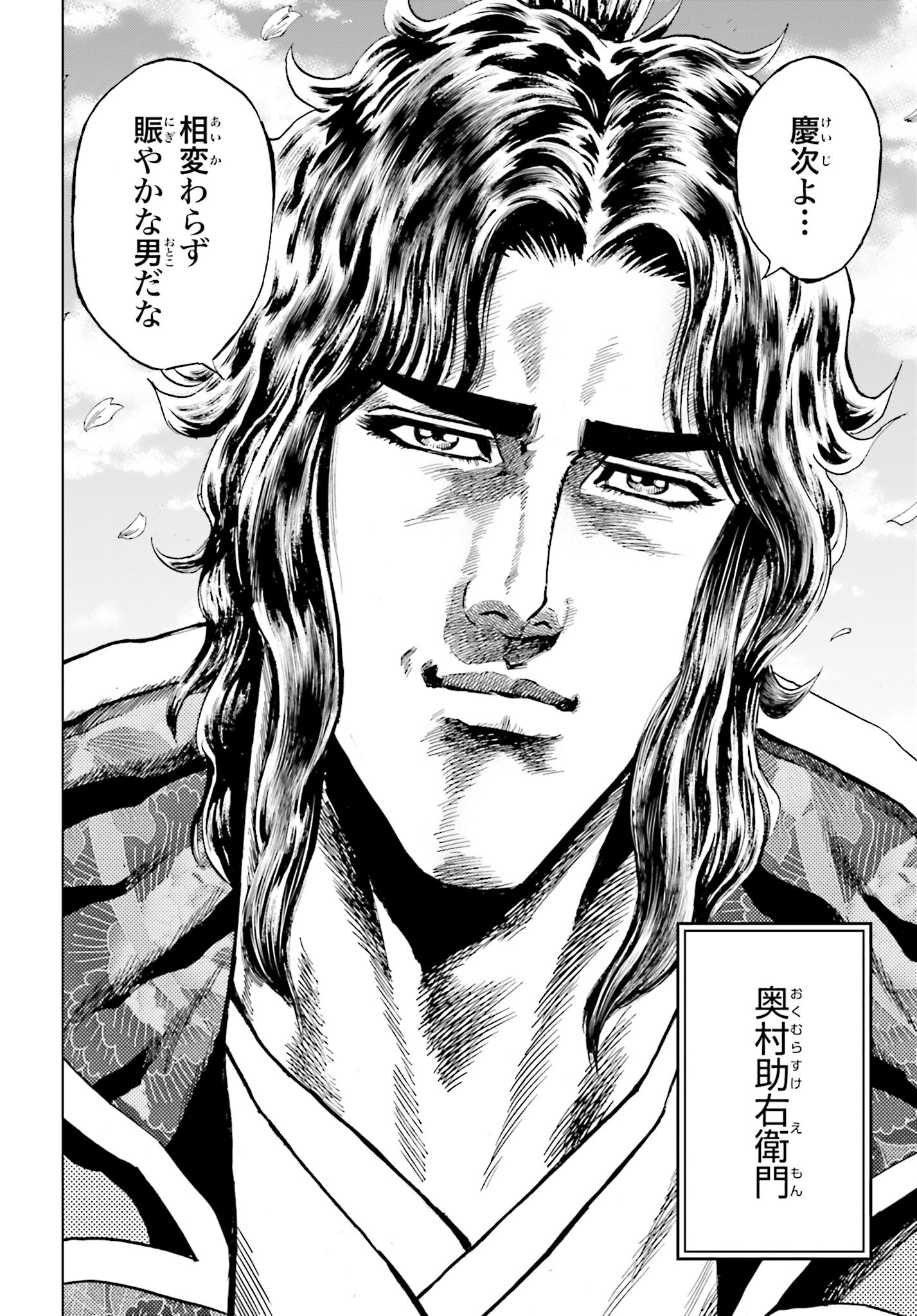 Maeda Keiji Kabuki Tabi Chapter 52 36ページ