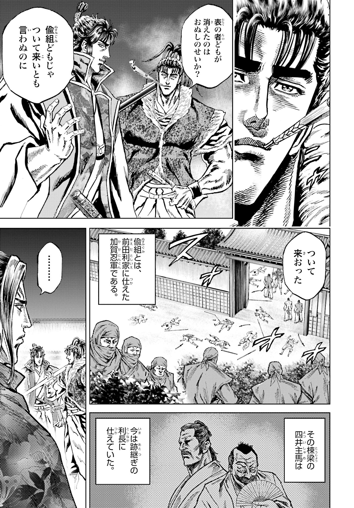 Maeda Keiji Kabuki Tabi Chapter 52 37ページ