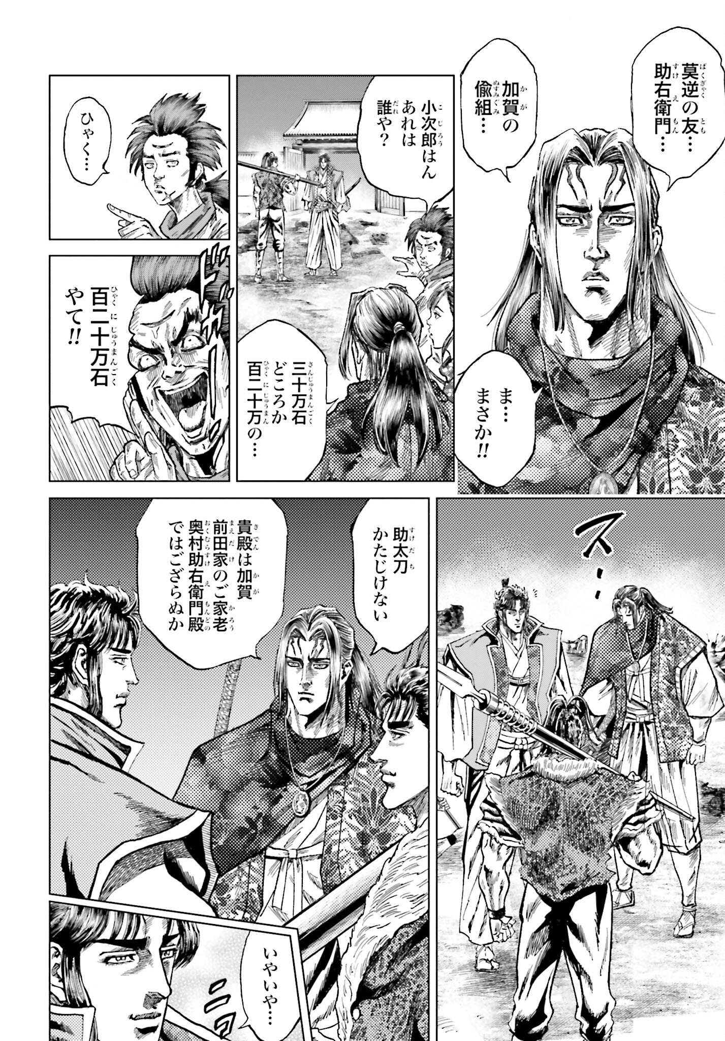 Maeda Keiji Kabuki Tabi Chapter 52 38ページ