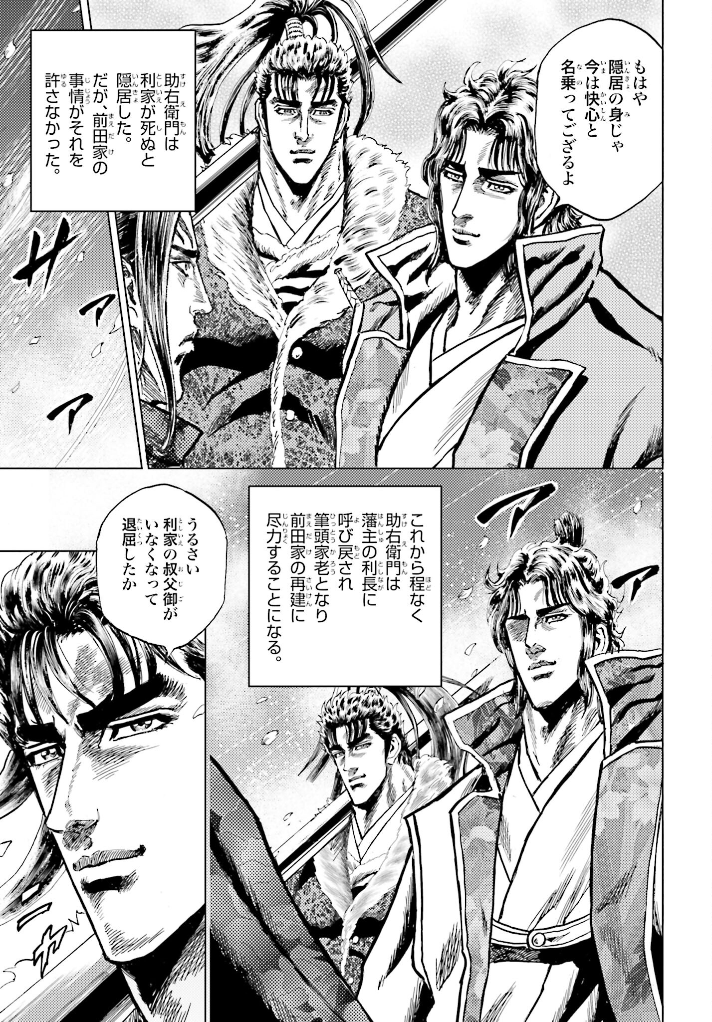 Maeda Keiji Kabuki Tabi Chapter 52 39ページ