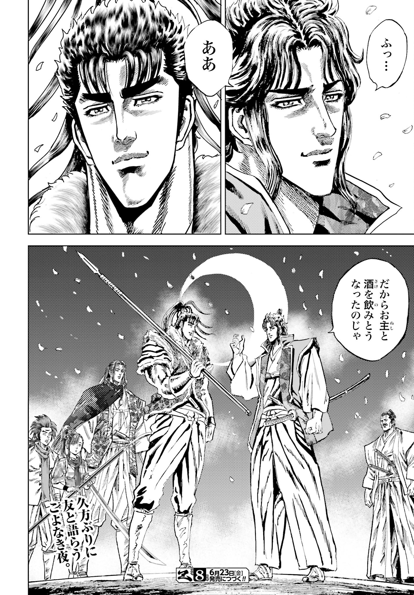 Maeda Keiji Kabuki Tabi Chapter 52 40ページ