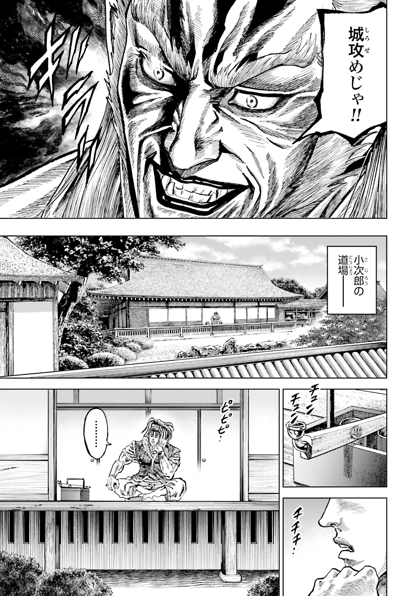 Maeda Keiji Kabuki Tabi Chapter 52 5ページ