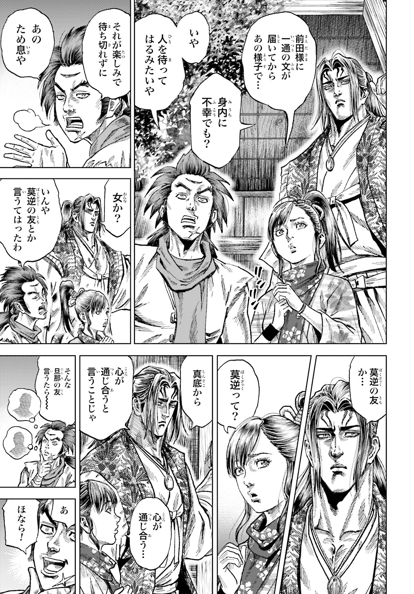 Maeda Keiji Kabuki Tabi Chapter 52 7ページ