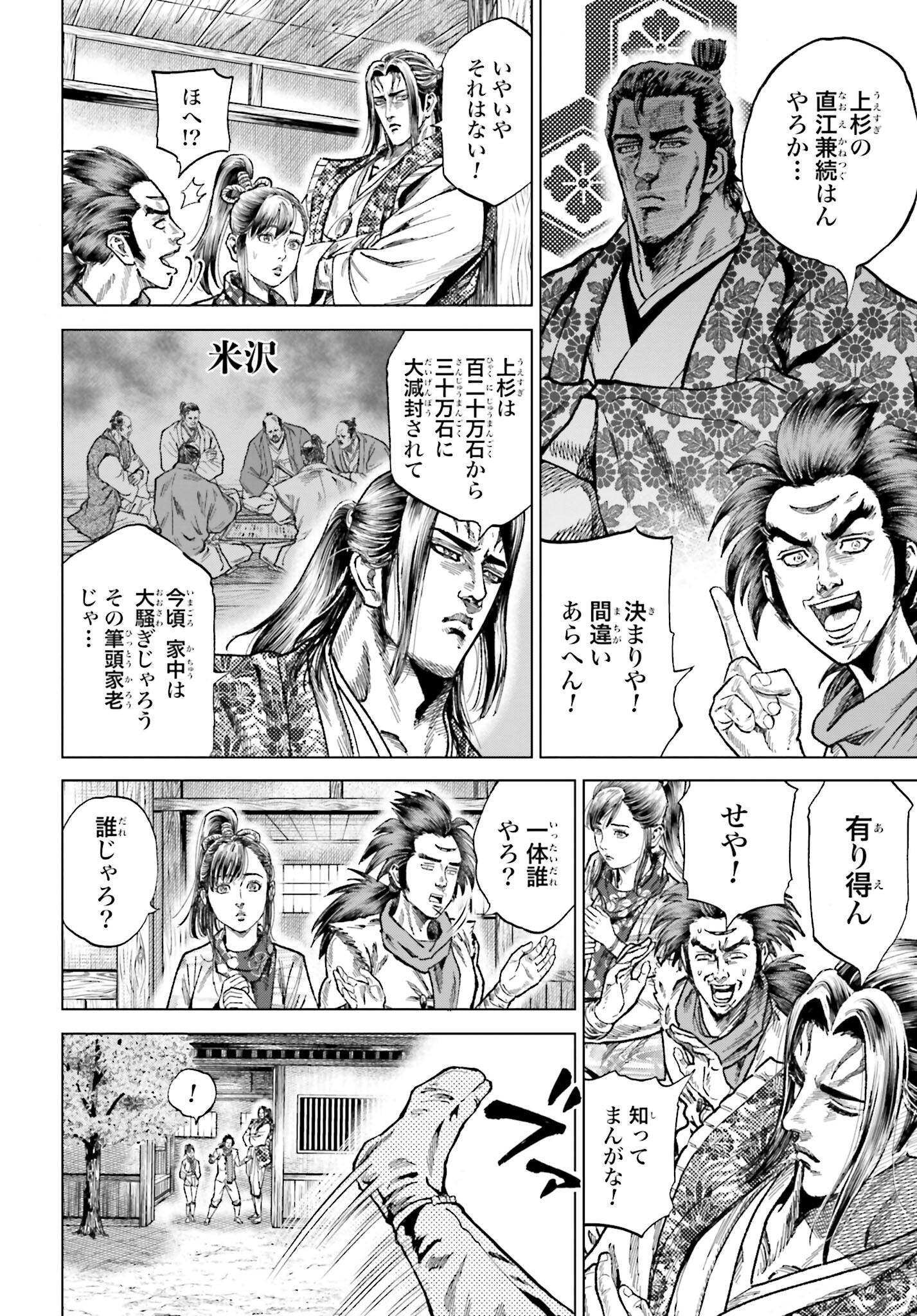 Maeda Keiji Kabuki Tabi Chapter 52 8ページ