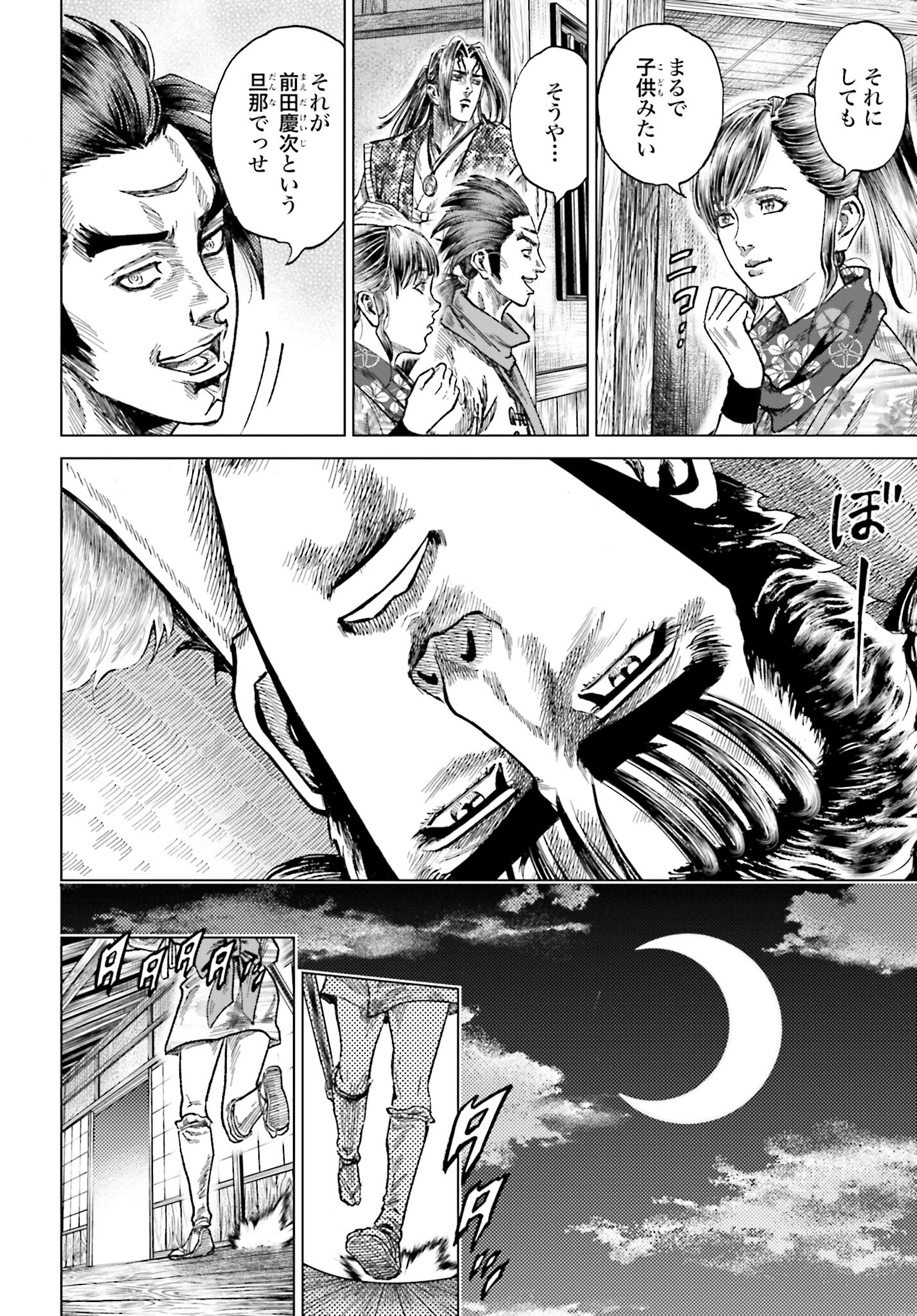 Maeda Keiji Kabuki Tabi Chapter 52 10ページ