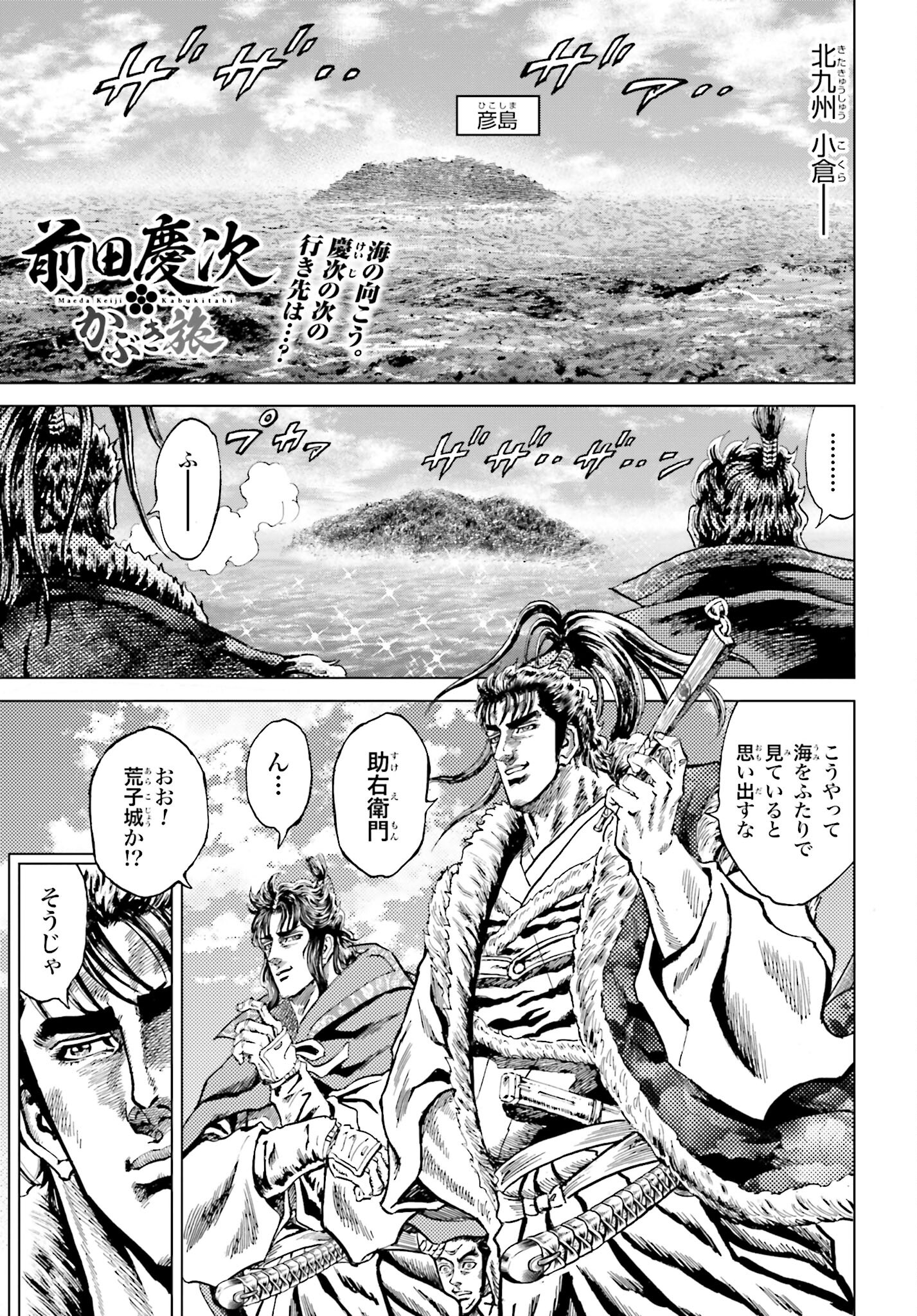 Maeda Keiji Kabuki Tabi Chapter 53 1ページ