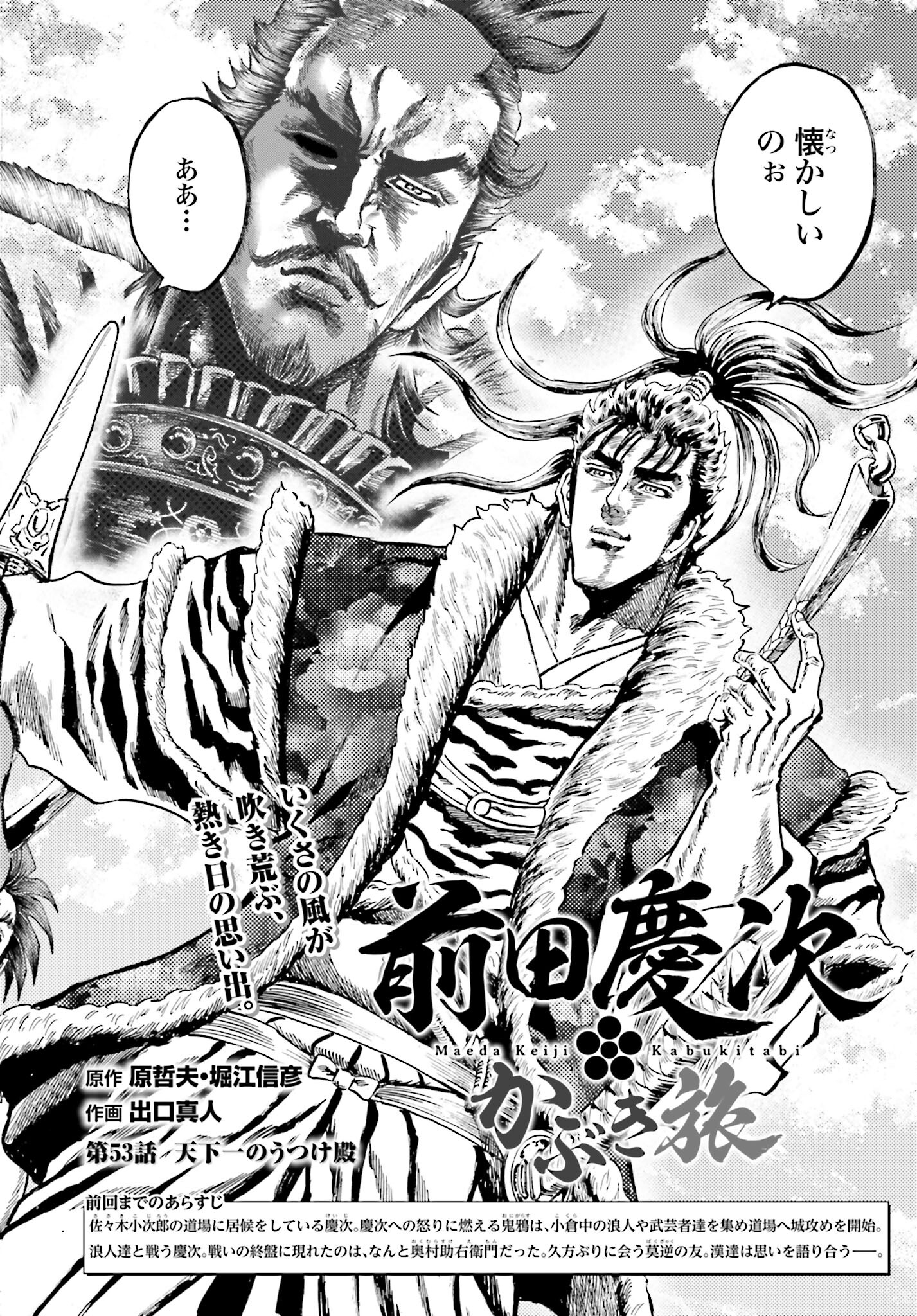 Maeda Keiji Kabuki Tabi Chapter 53 2ページ