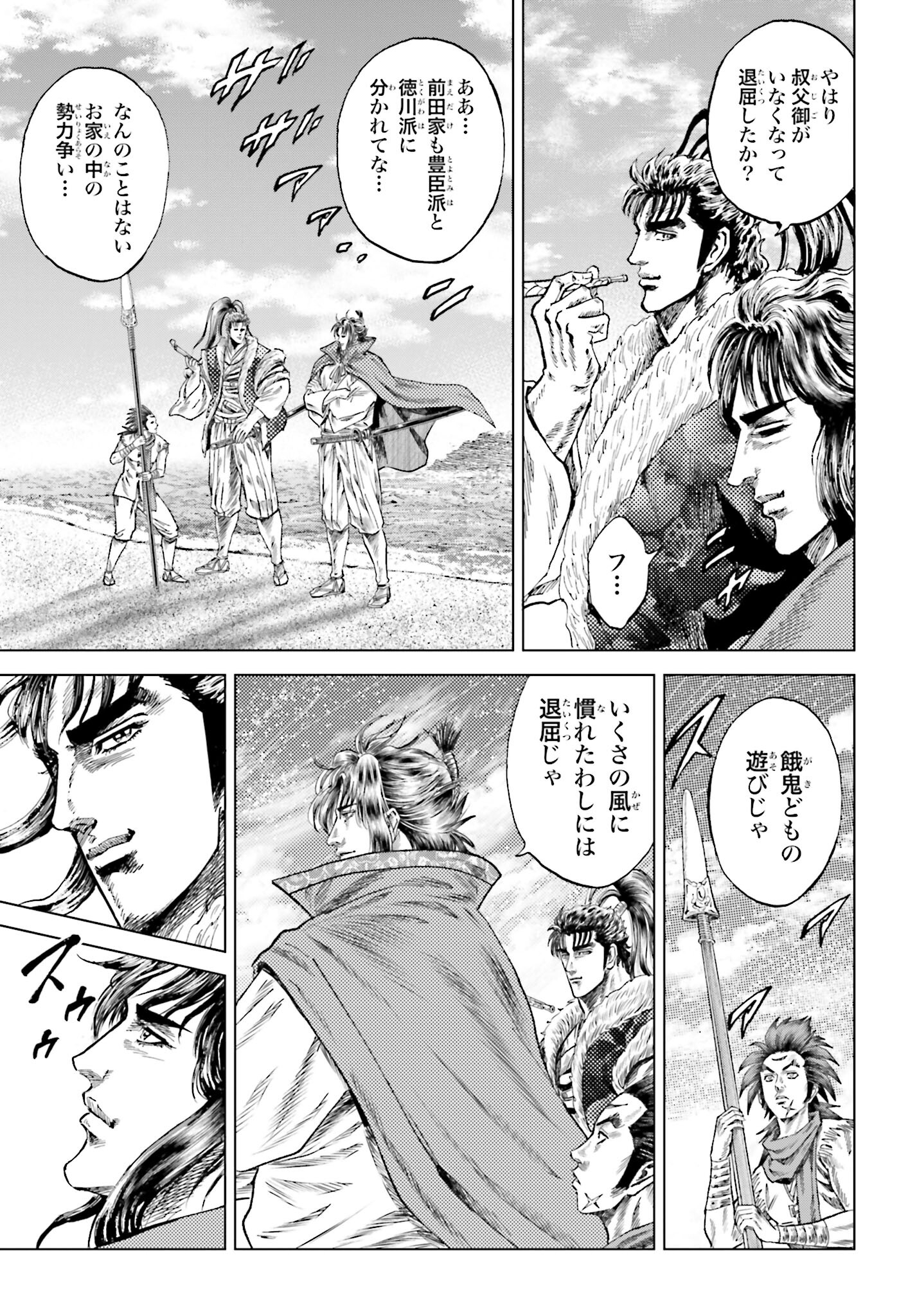 Maeda Keiji Kabuki Tabi Chapter 53 11ページ