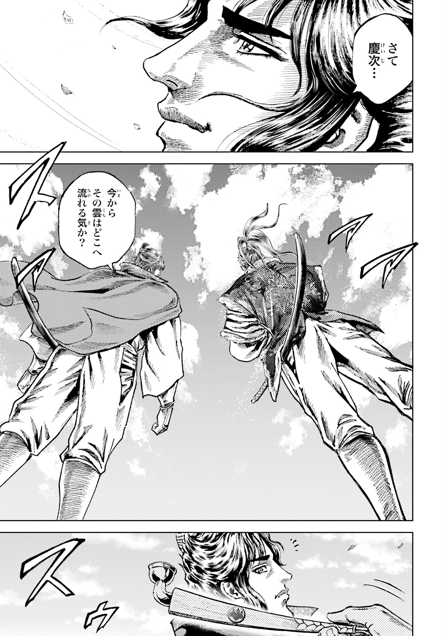 Maeda Keiji Kabuki Tabi Chapter 53 13ページ