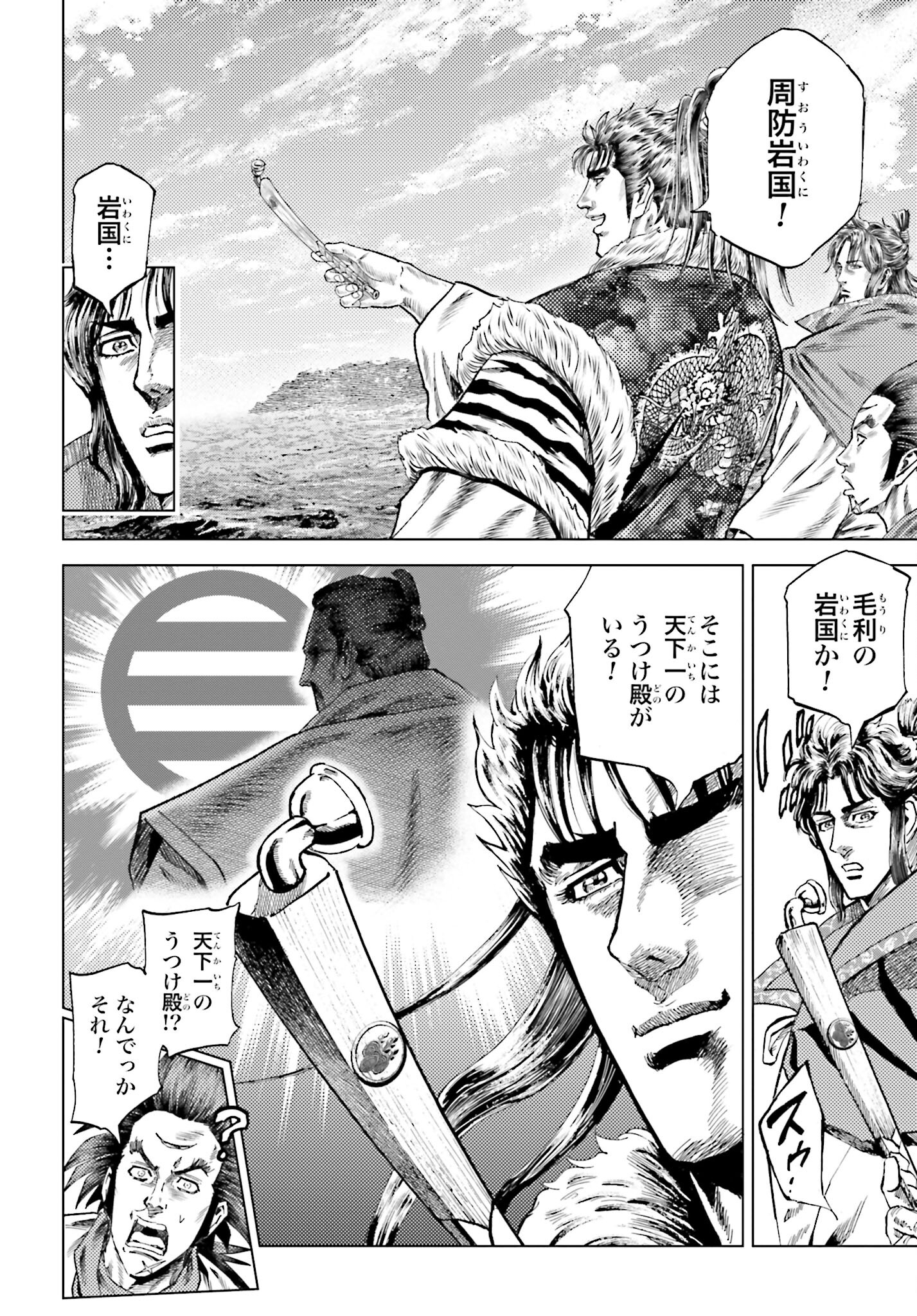 Maeda Keiji Kabuki Tabi Chapter 53 14ページ