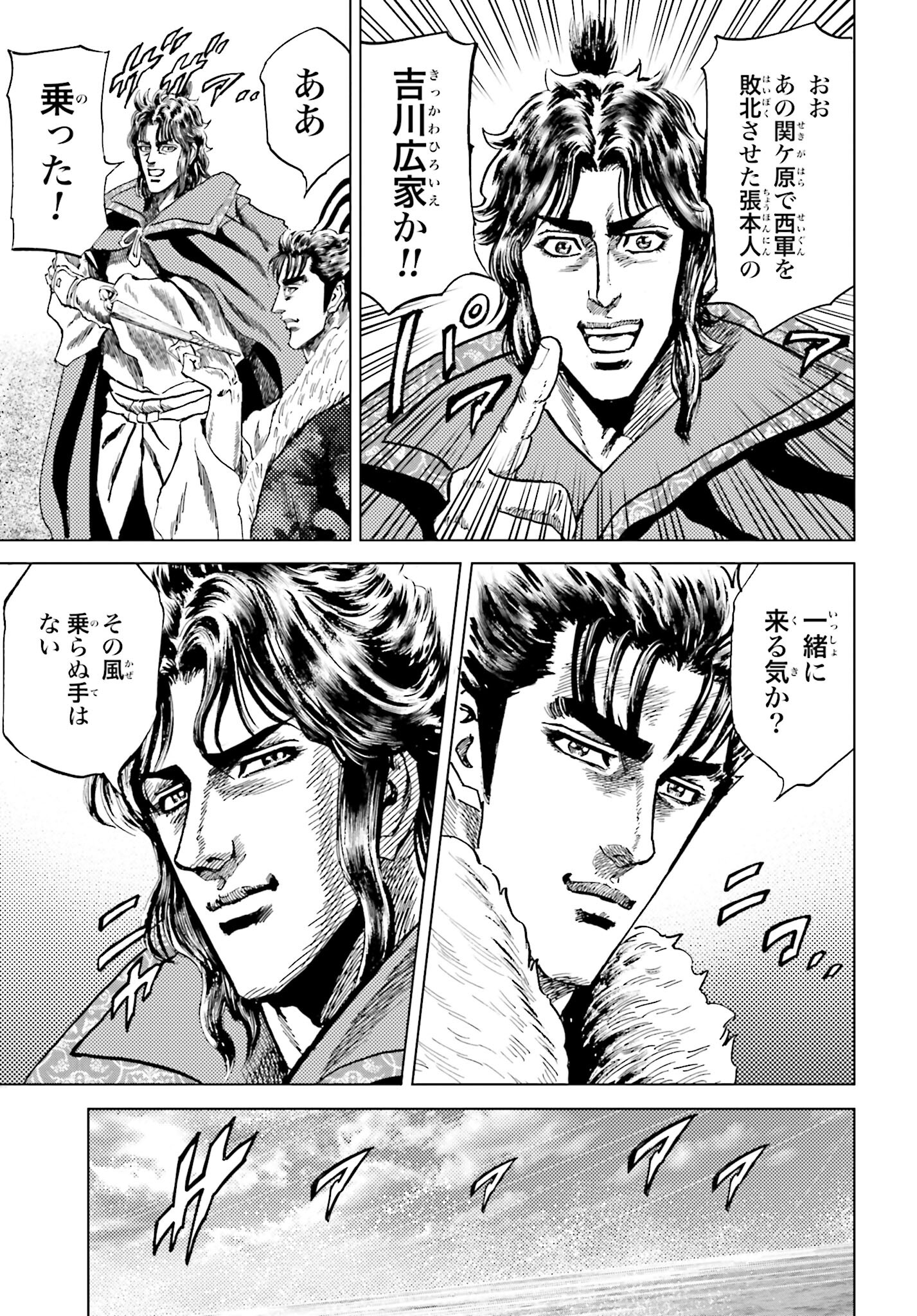 Maeda Keiji Kabuki Tabi Chapter 53 15ページ