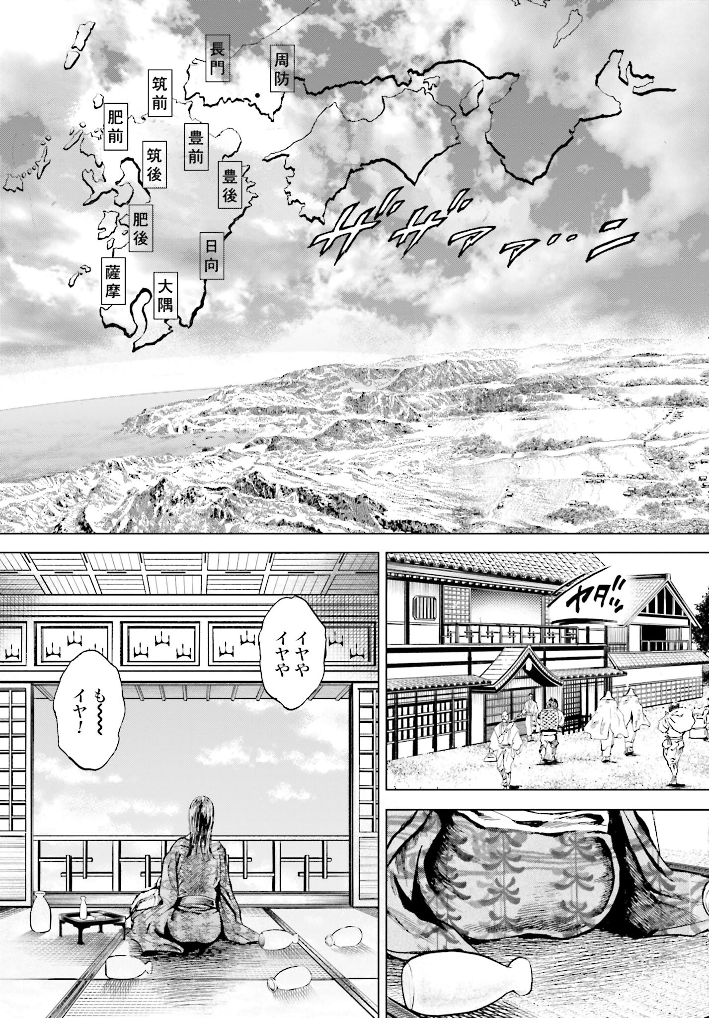 Maeda Keiji Kabuki Tabi Chapter 53 17ページ