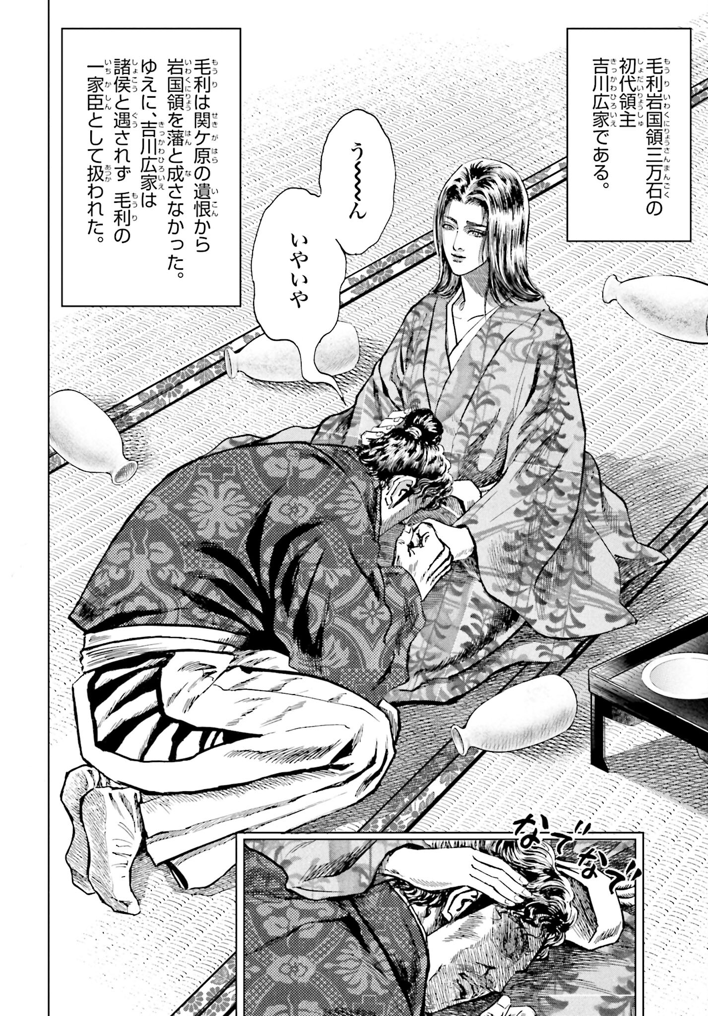 Maeda Keiji Kabuki Tabi Chapter 53 18ページ