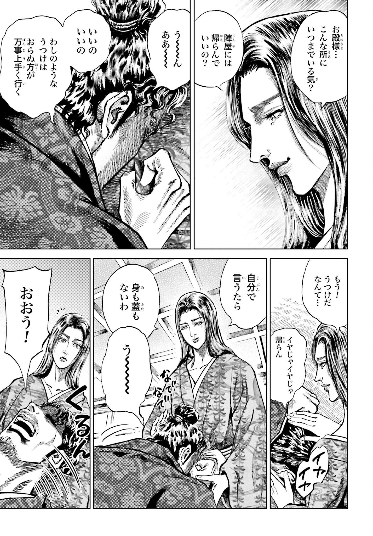 Maeda Keiji Kabuki Tabi Chapter 53 19ページ