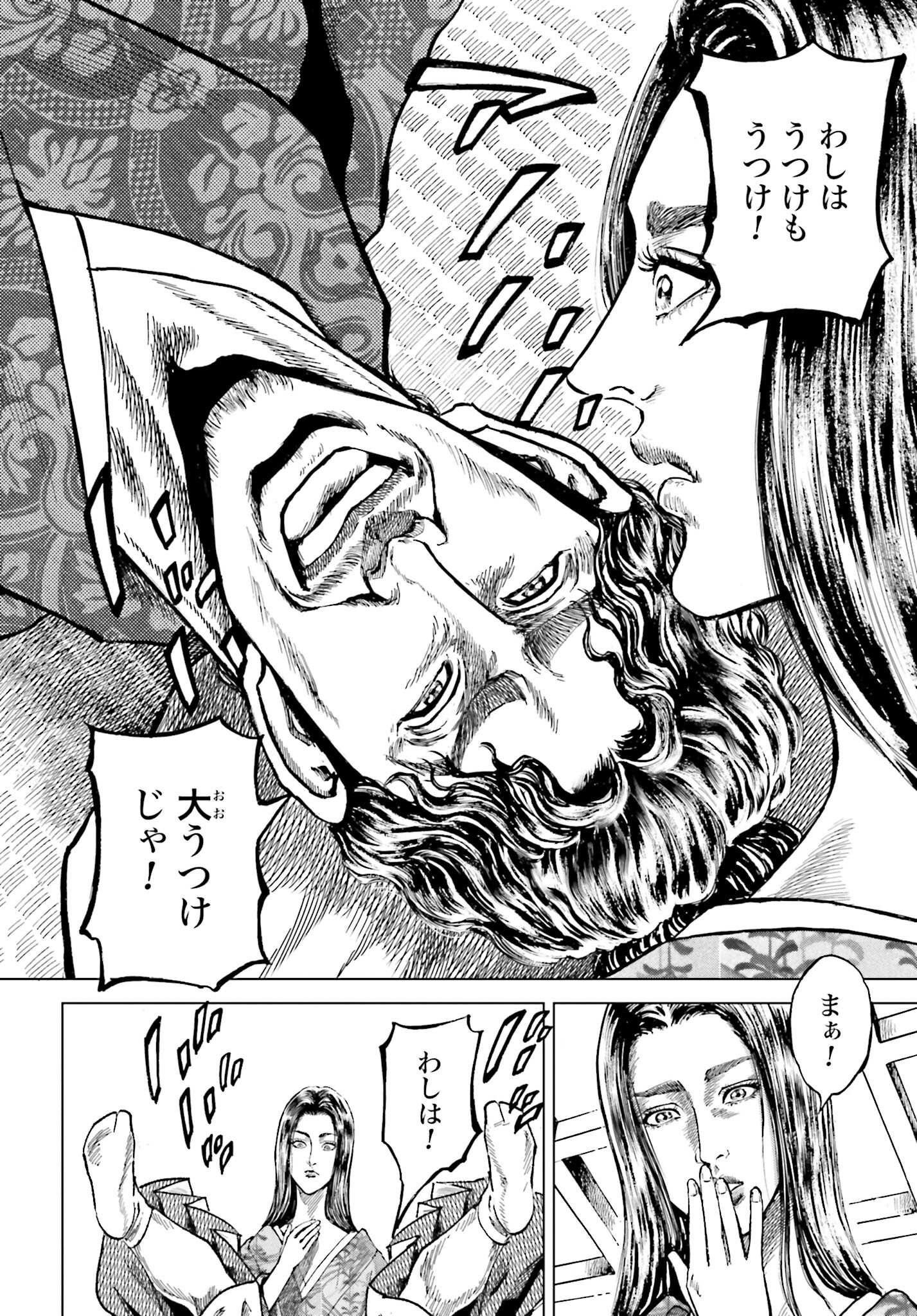 Maeda Keiji Kabuki Tabi Chapter 53 20ページ
